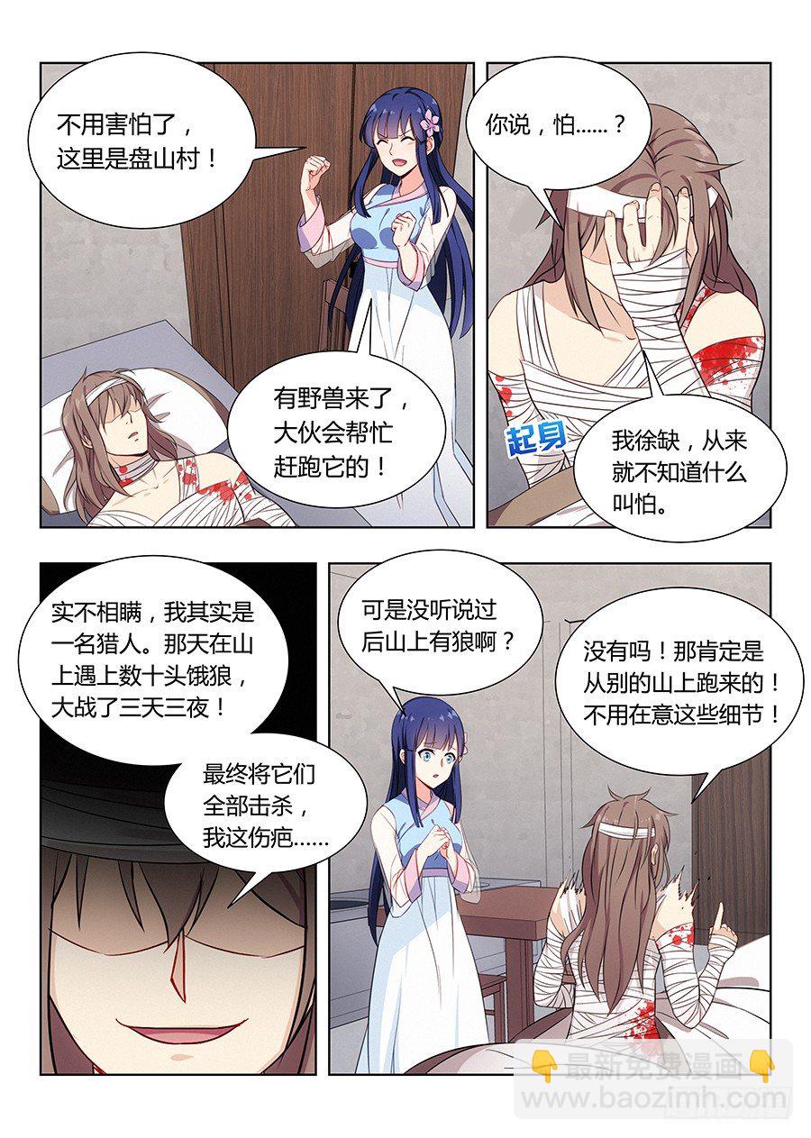 🍲最强反套路系统 004清纯美丽小姑娘 第9页