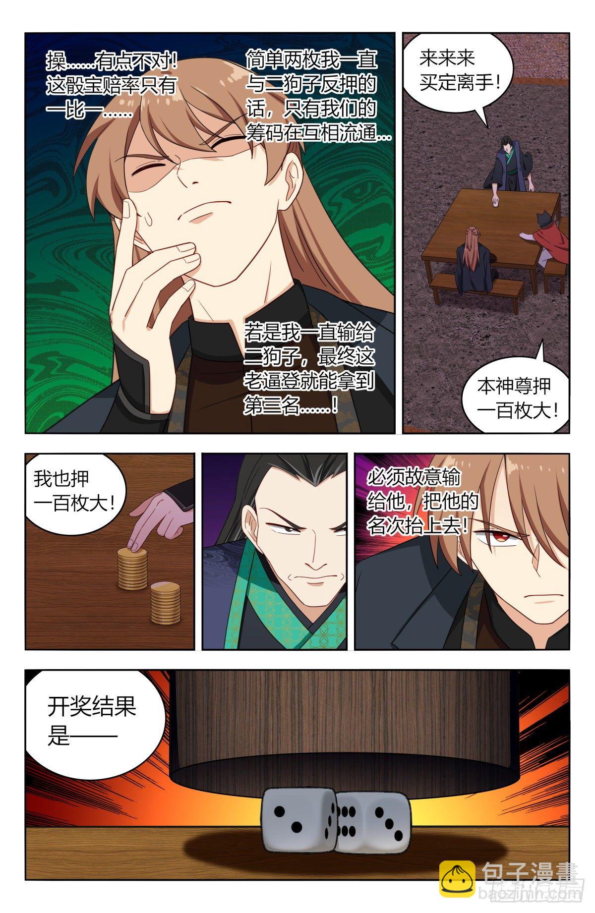 🍲最强反套路系统 596骰宝对决 第10页