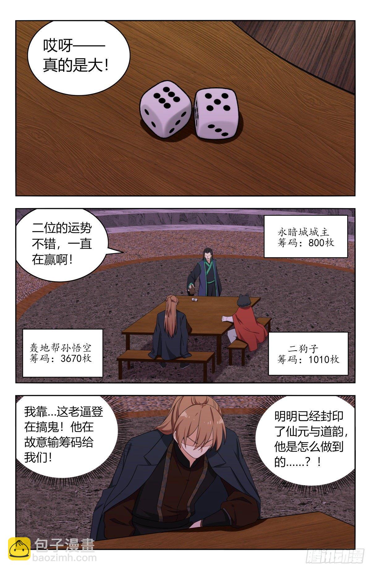 🍲最强反套路系统 596骰宝对决 第11页