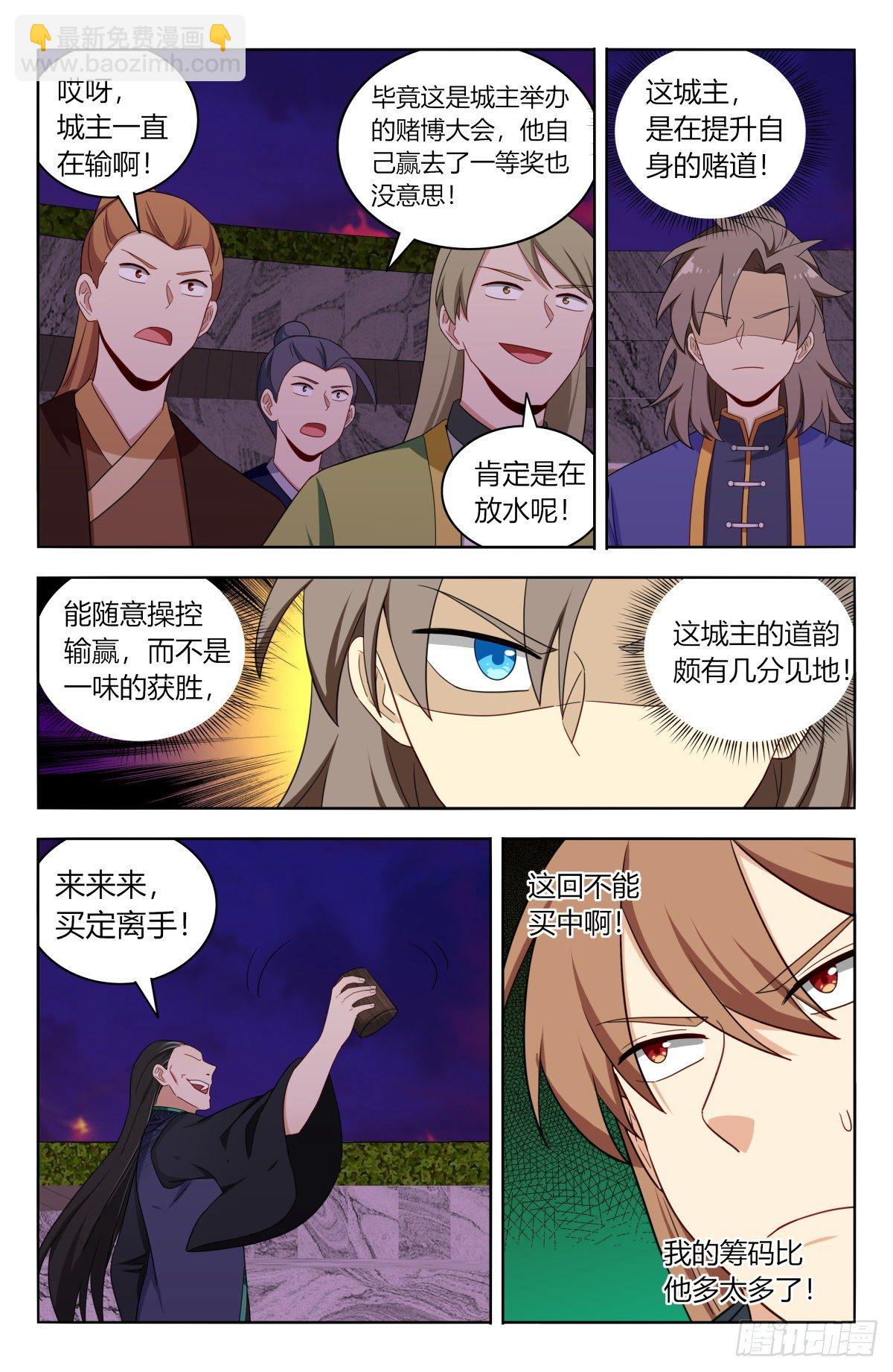 🍲最强反套路系统 596骰宝对决 第12页
