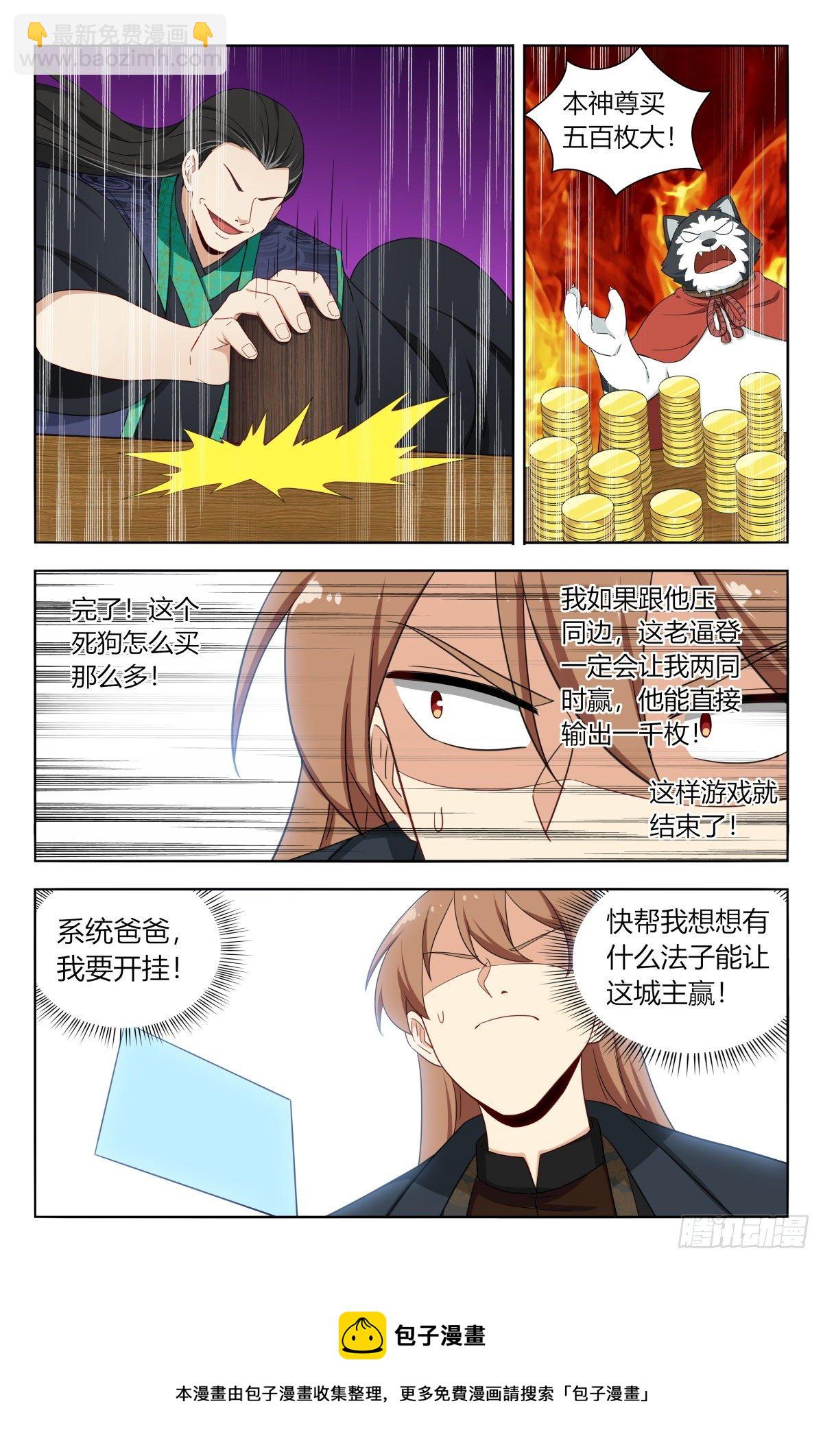 🍲最强反套路系统 596骰宝对决 第13页