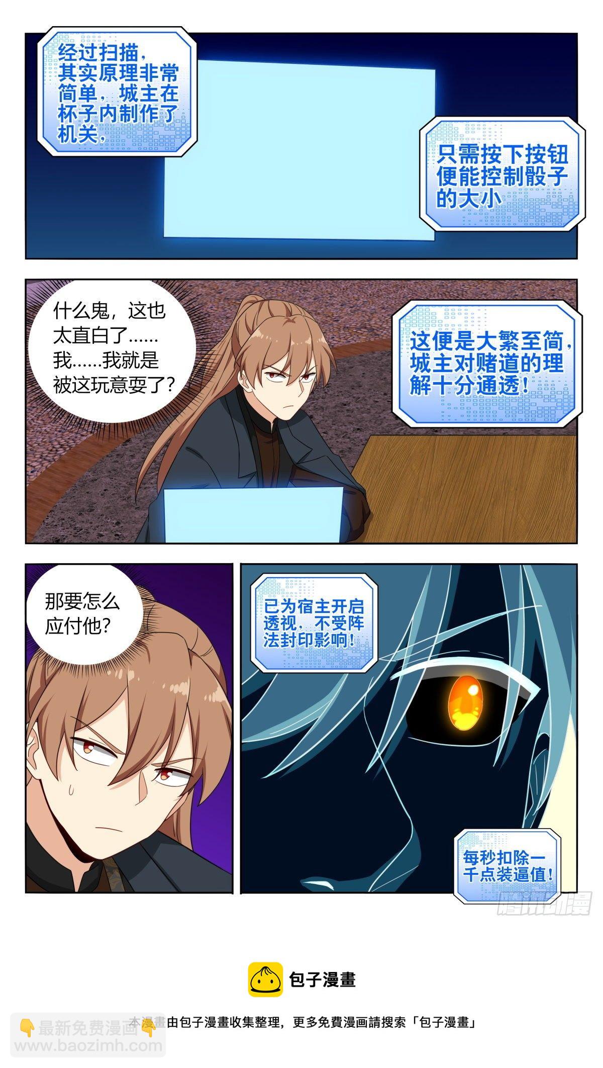 🍲最强反套路系统 596骰宝对决 第14页