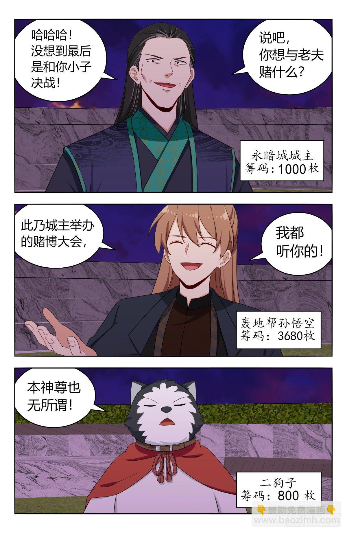 🍲最强反套路系统 596骰宝对决 第2页
