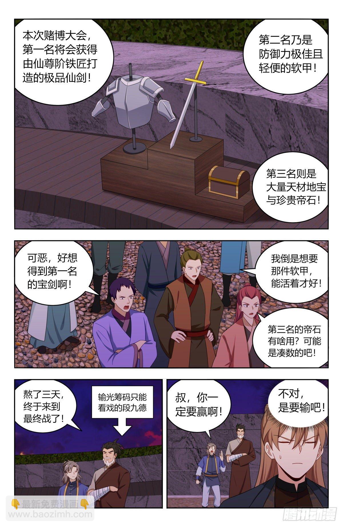 🍲最强反套路系统 596骰宝对决 第3页