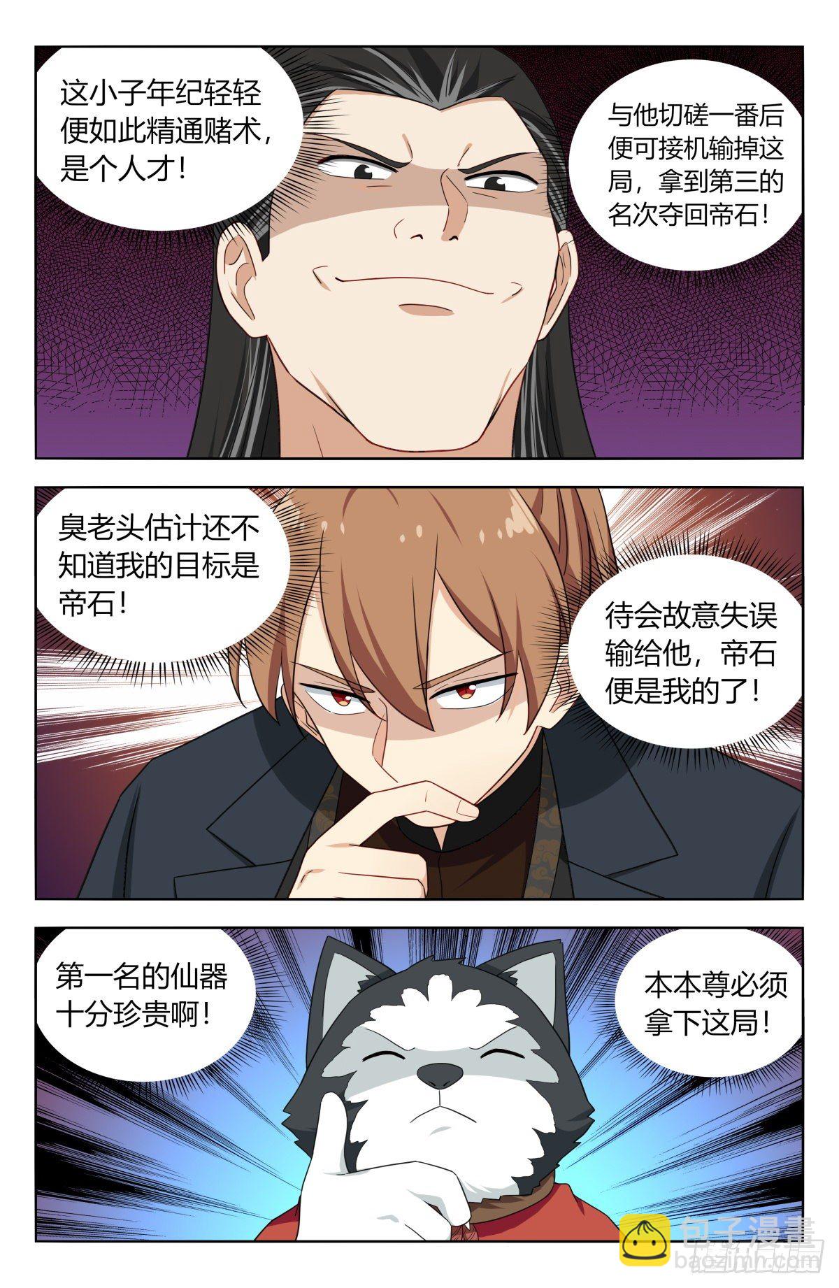 🍲最强反套路系统 596骰宝对决 第4页