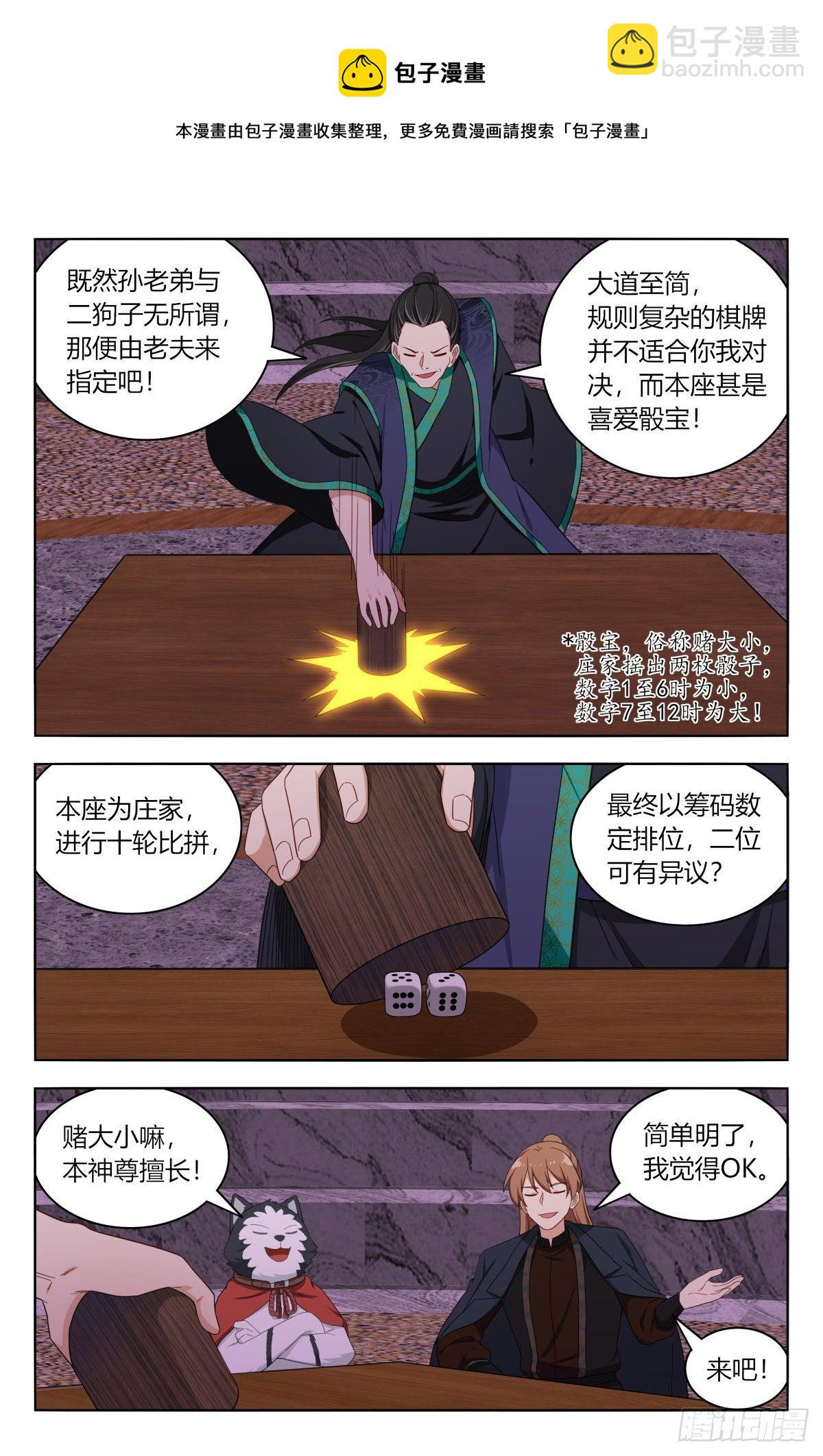 🍲最强反套路系统 596骰宝对决 第5页
