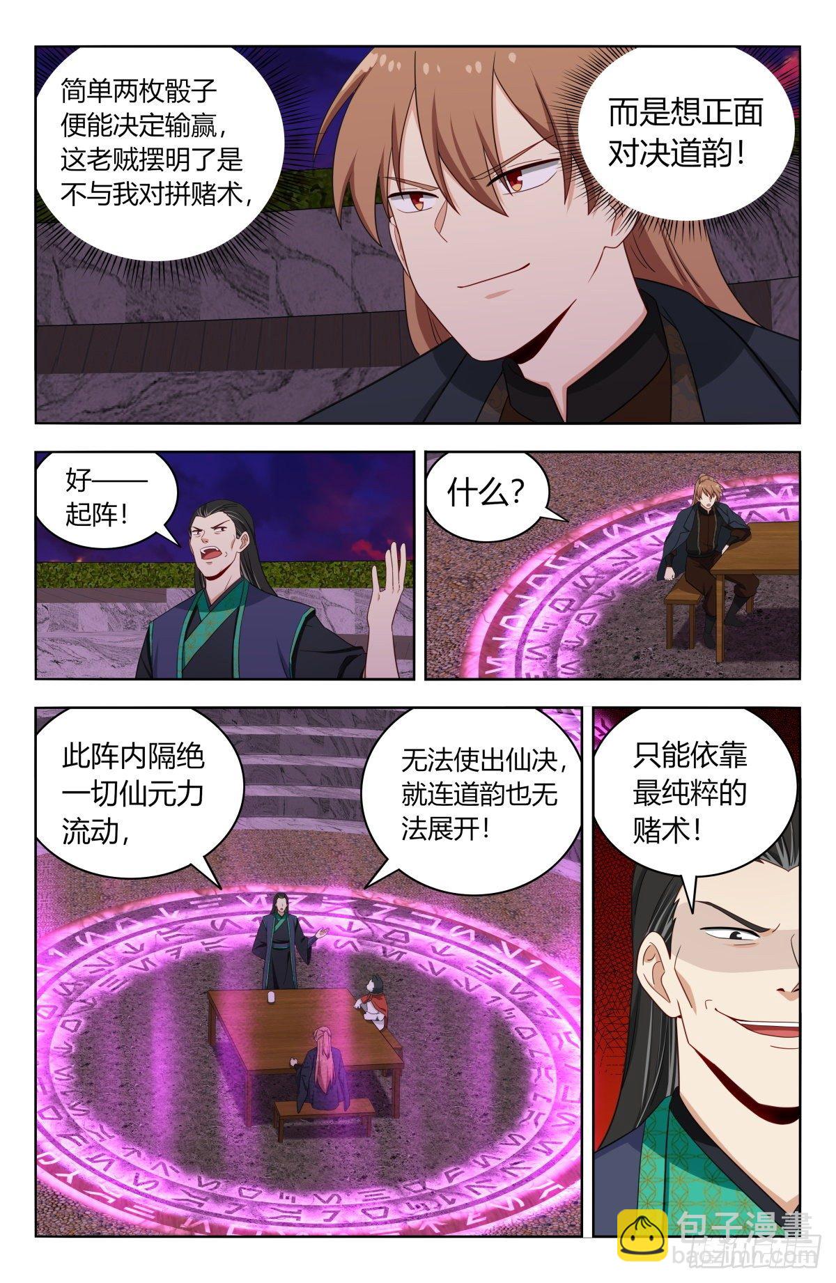 🍲最强反套路系统 596骰宝对决 第6页