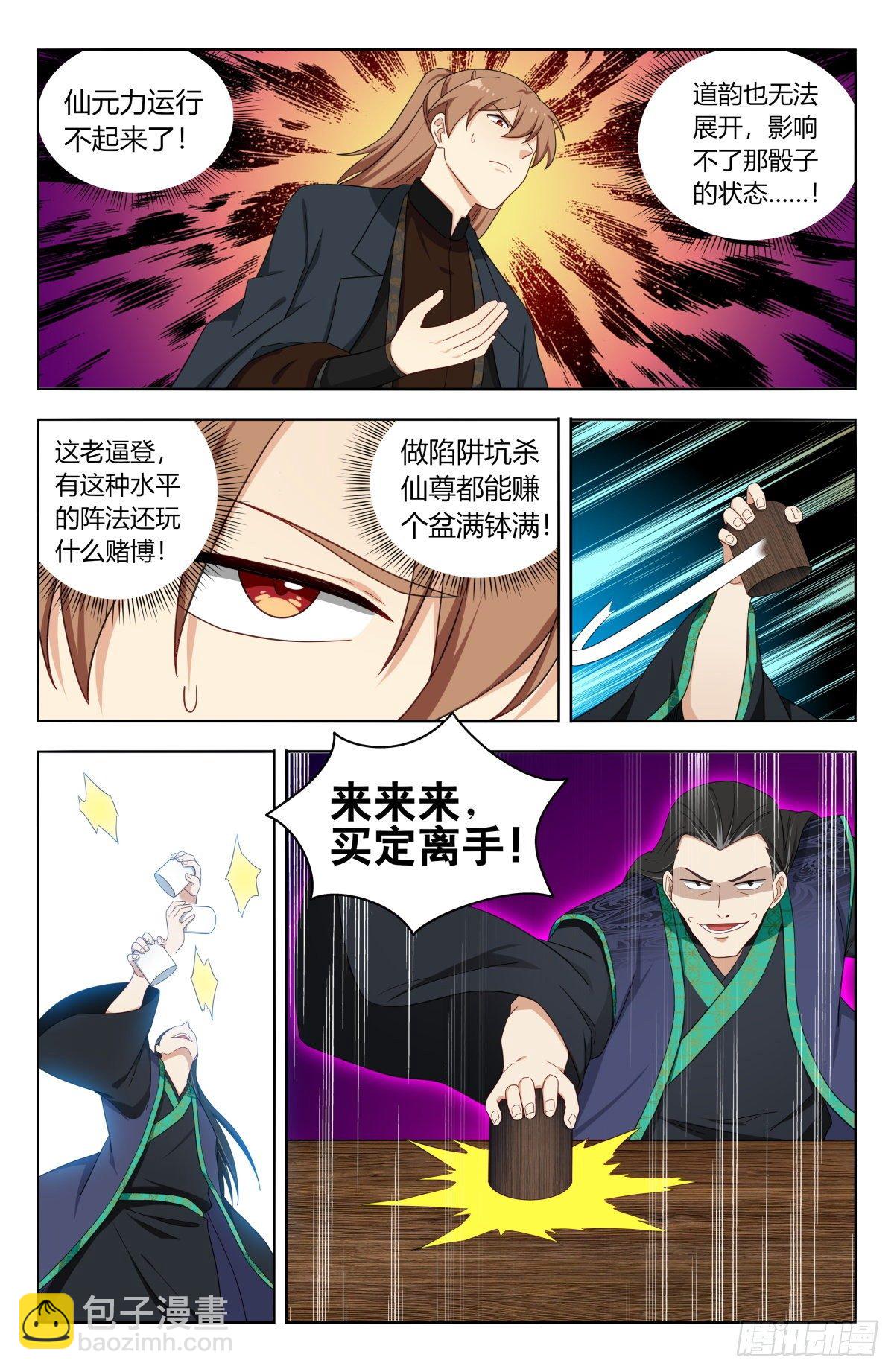 🍲最强反套路系统 596骰宝对决 第7页