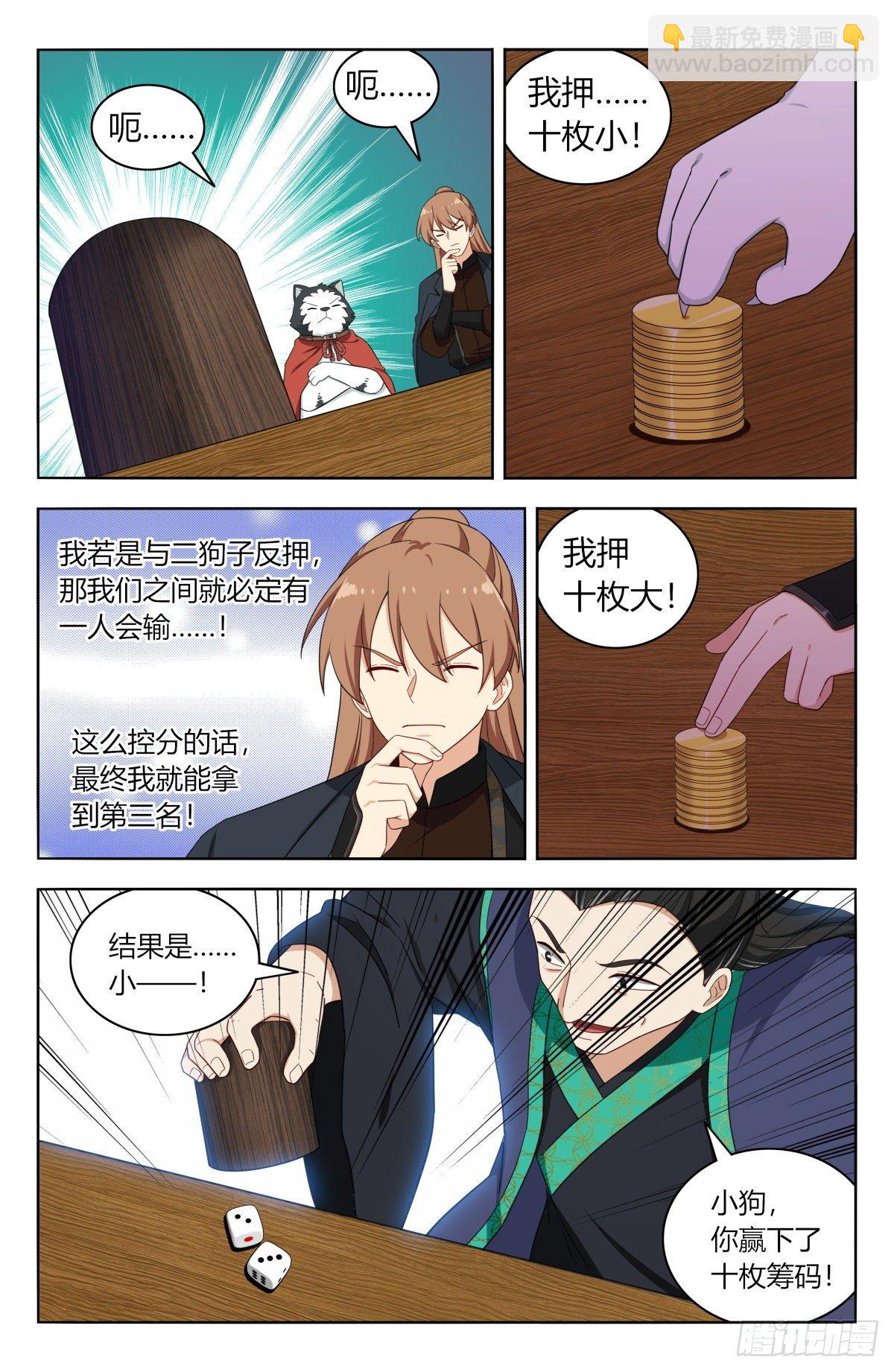 🍲最强反套路系统 596骰宝对决 第8页