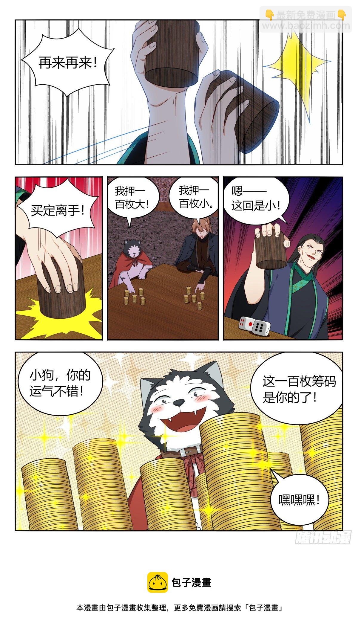 🍲最强反套路系统 596骰宝对决 第9页