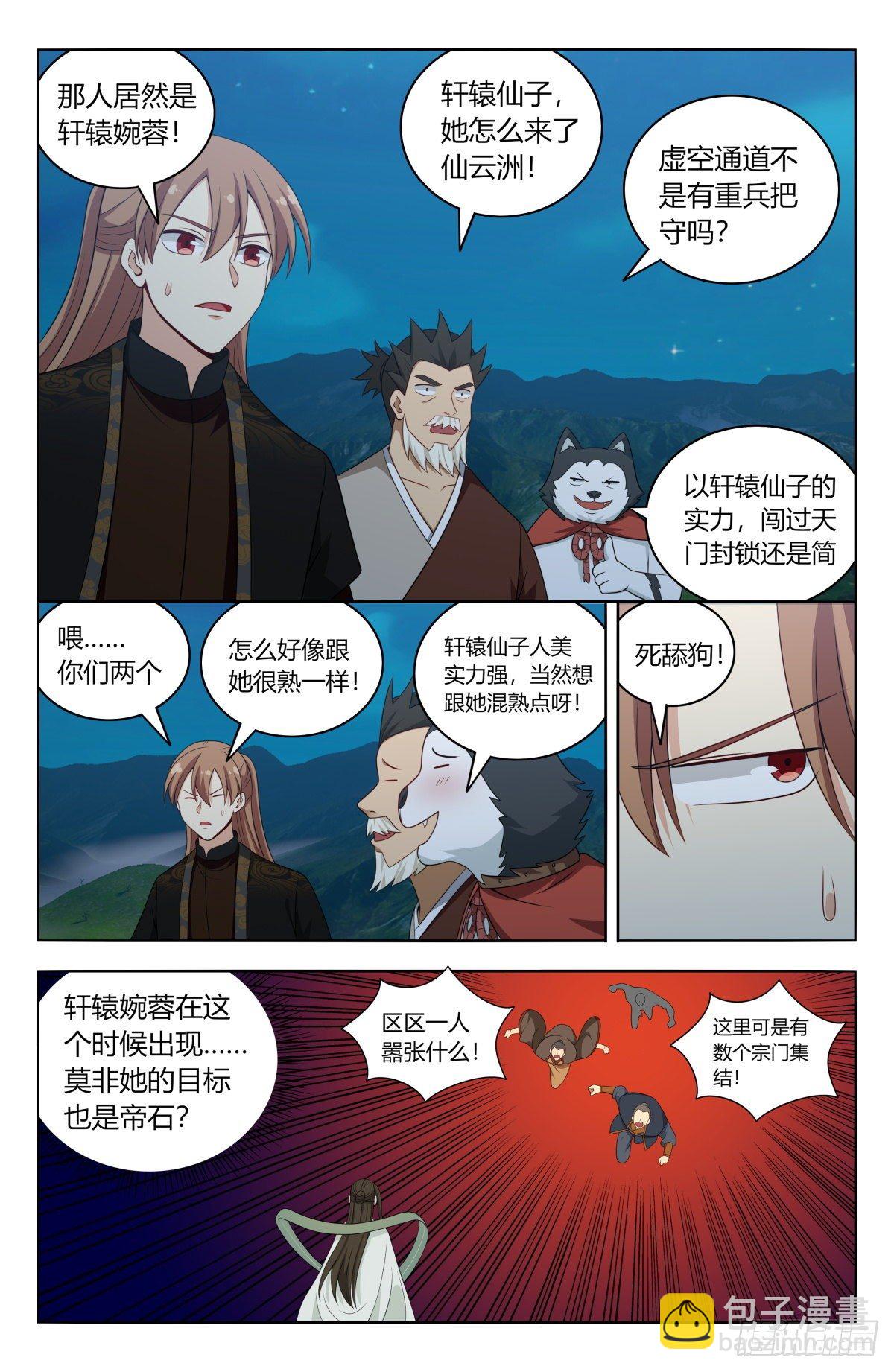 🍲最强反套路系统 598帝石的线索 第11页