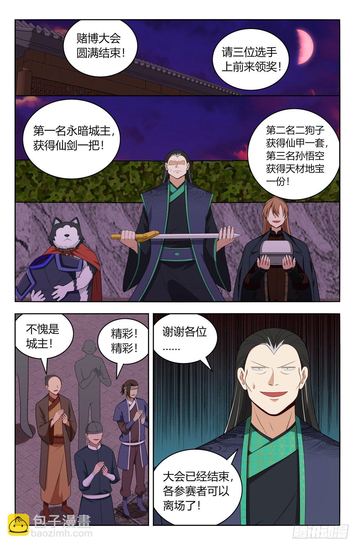 🍲最强反套路系统 598帝石的线索 第2页