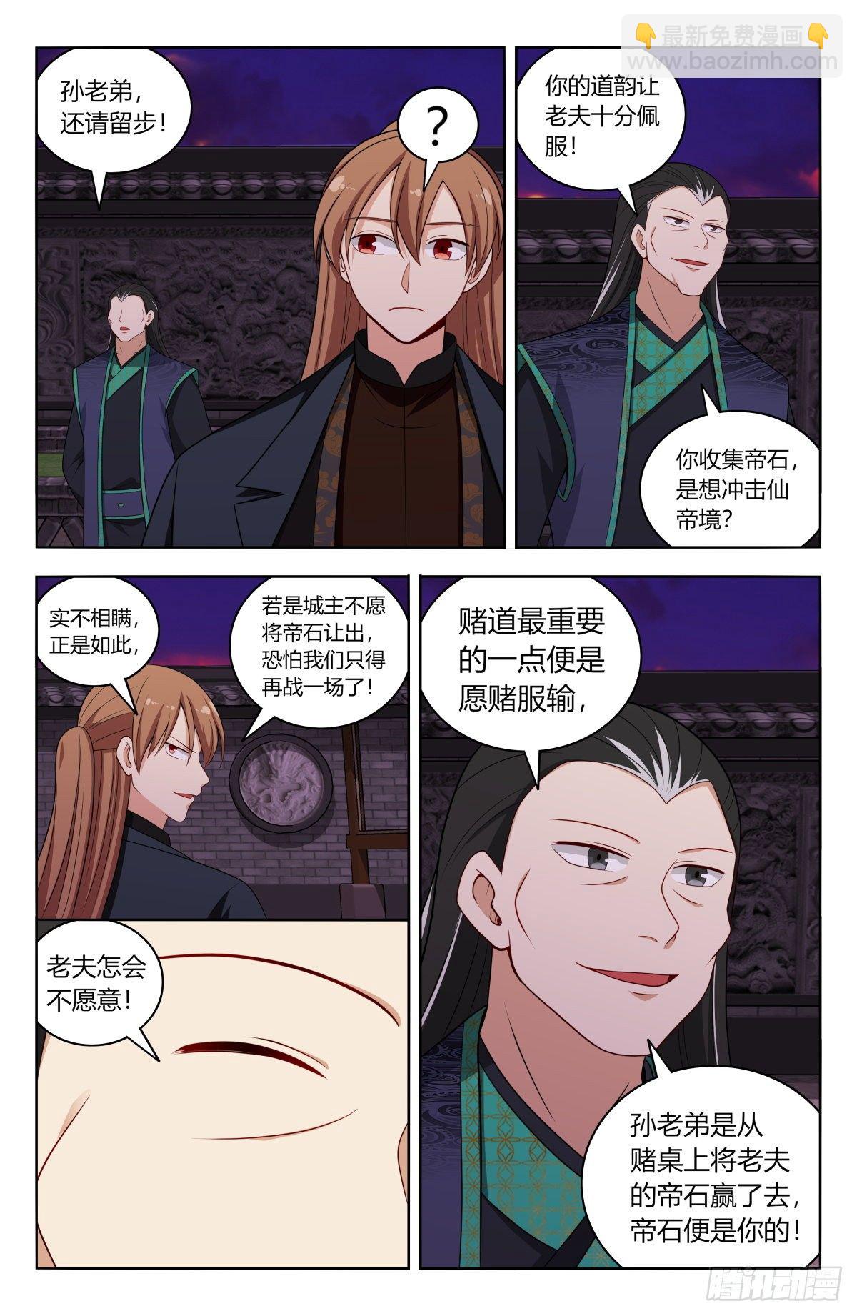 🍲最强反套路系统 598帝石的线索 第3页