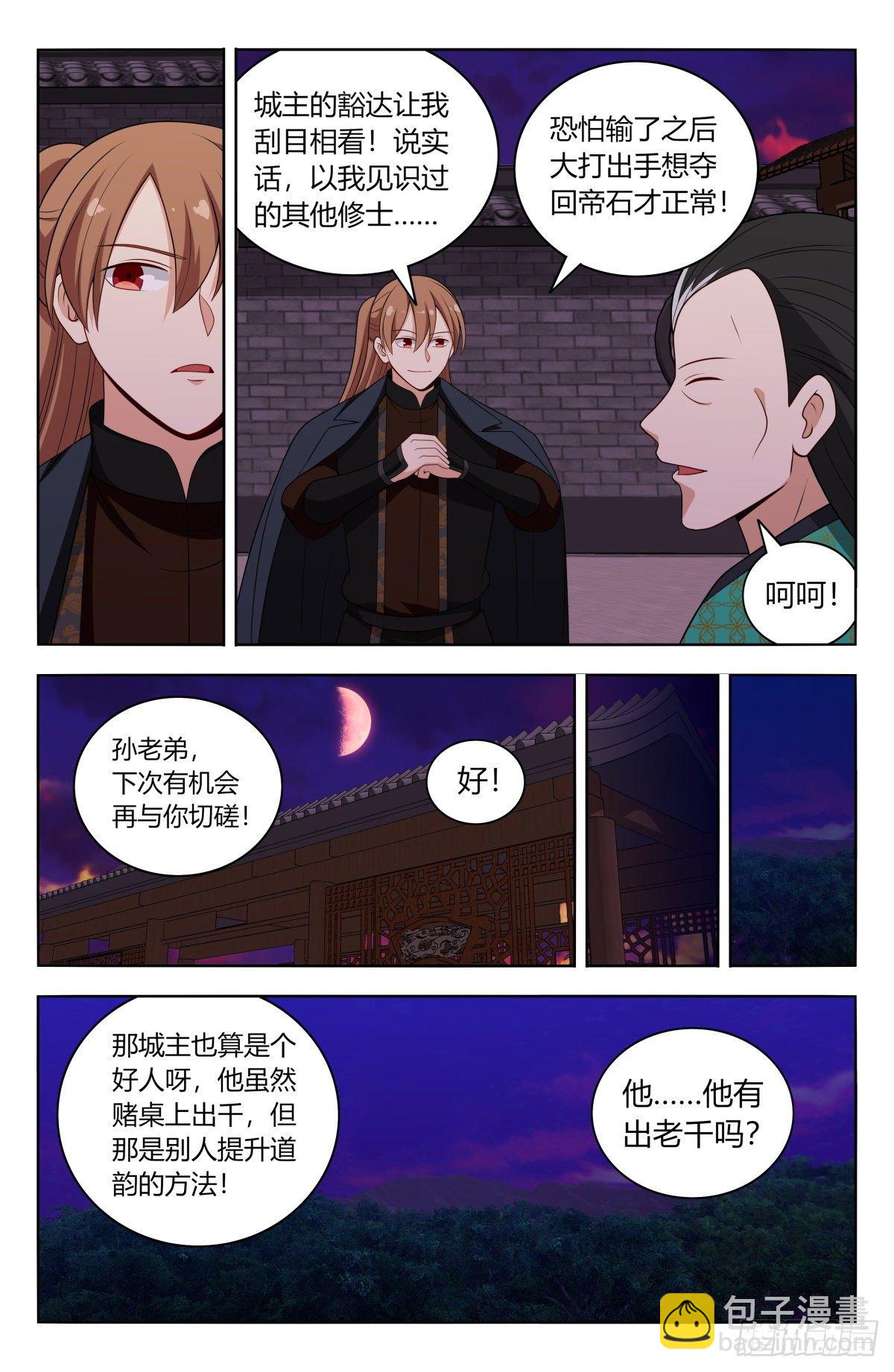 🍲最强反套路系统 598帝石的线索 第4页