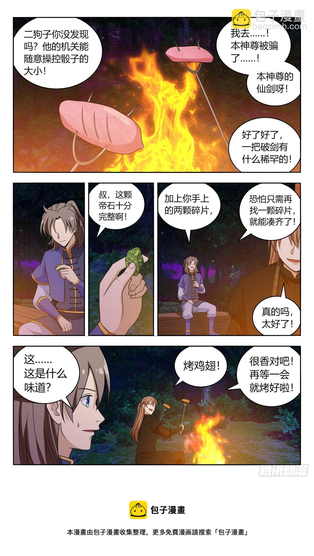 🍲最强反套路系统 598帝石的线索 第5页