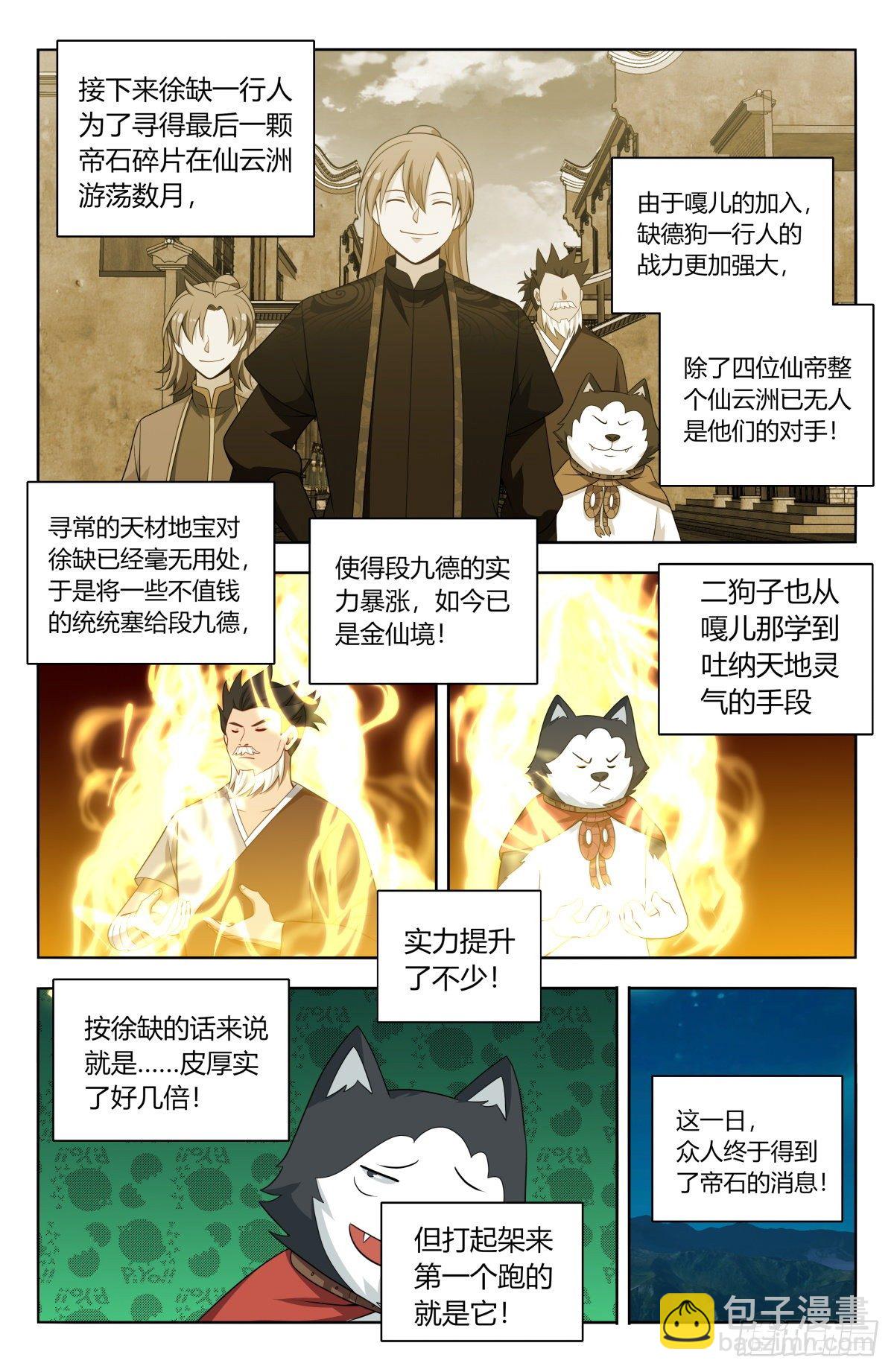 🍲最强反套路系统 598帝石的线索 第7页