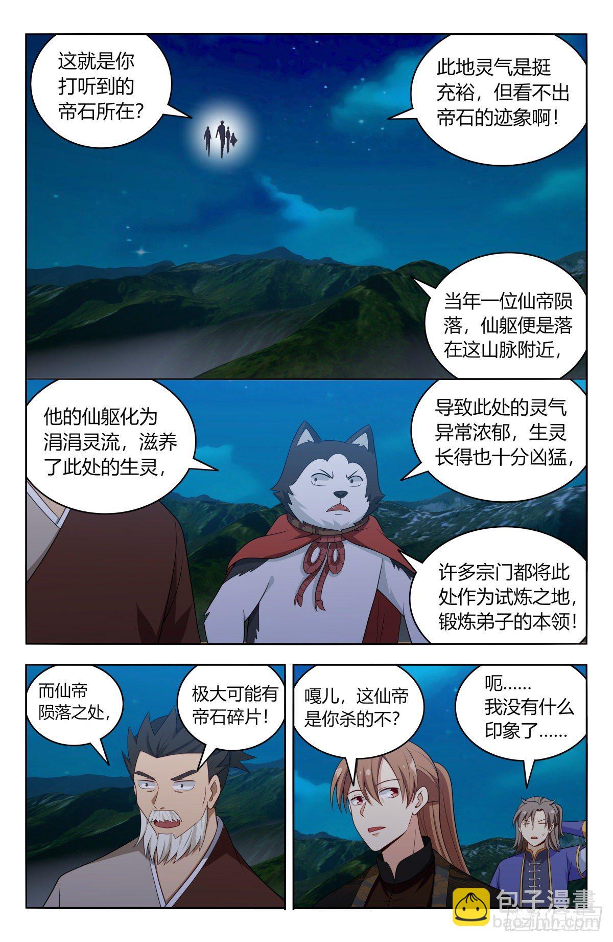 🍲最强反套路系统 598帝石的线索 第8页