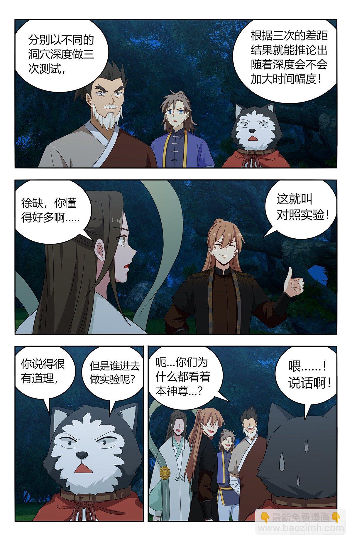 🍲最强反套路系统 600神秘洞穴 第10页