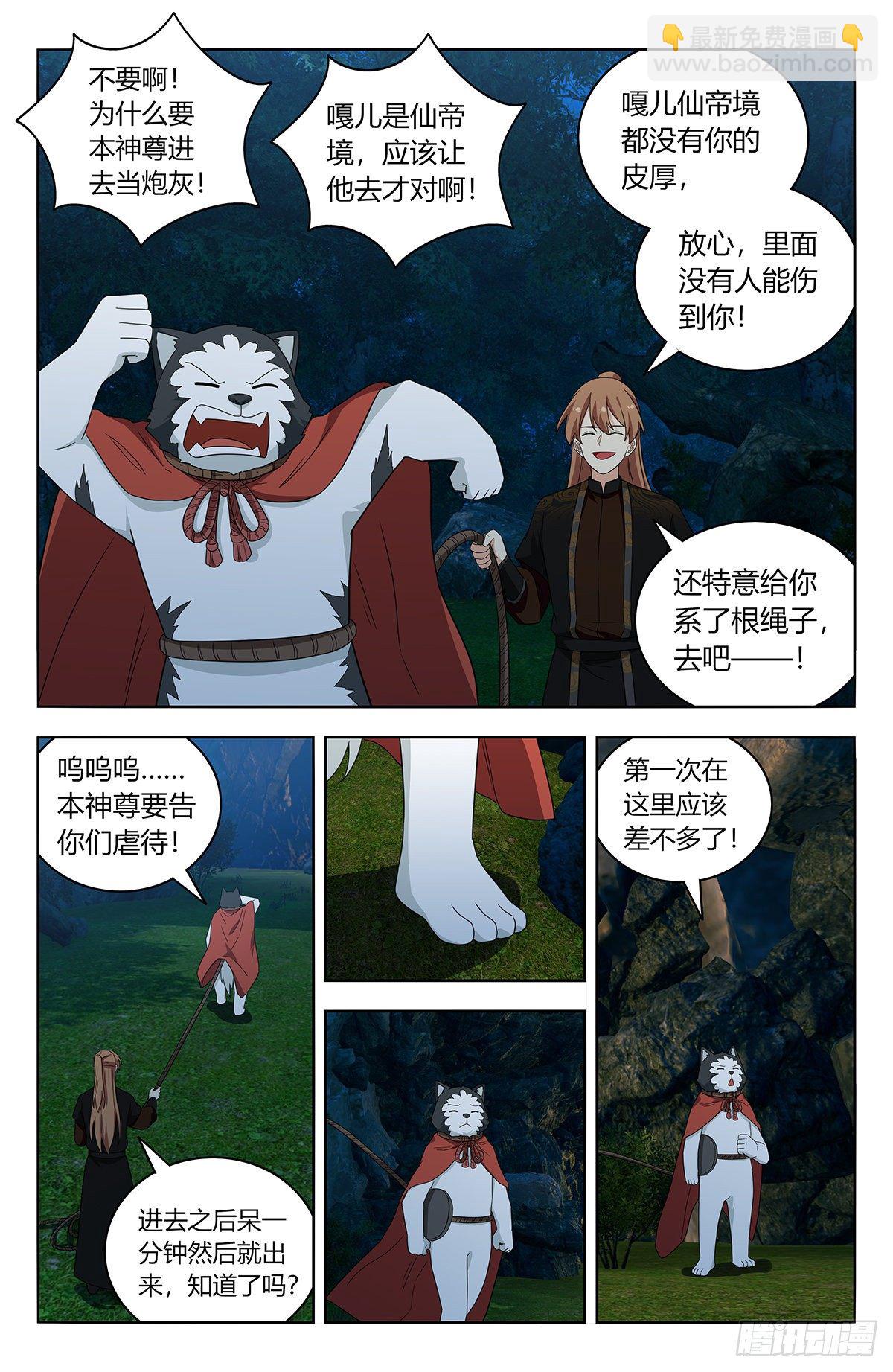 🍲最强反套路系统 600神秘洞穴 第11页
