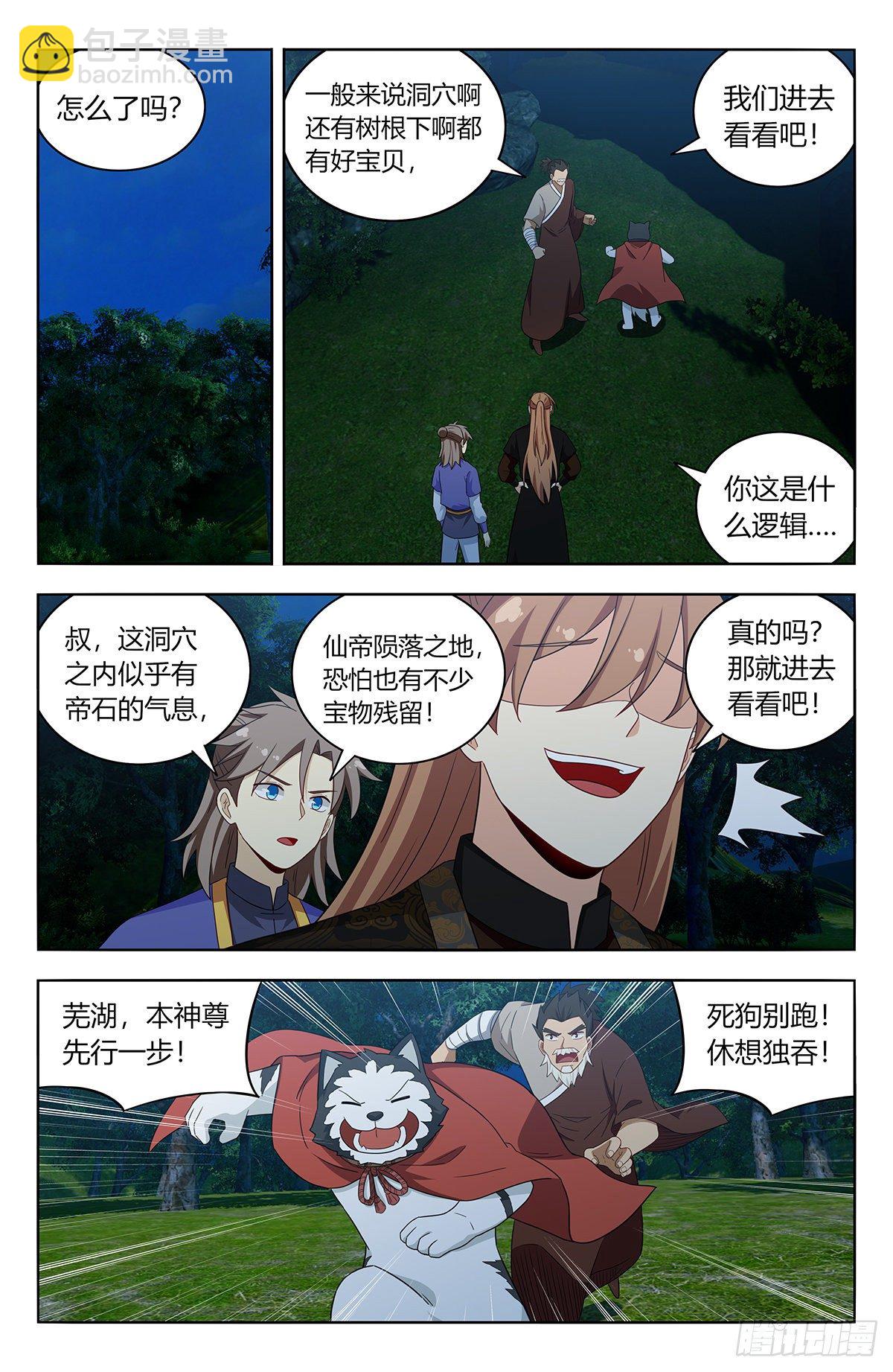 🍲最强反套路系统 600神秘洞穴 第2页