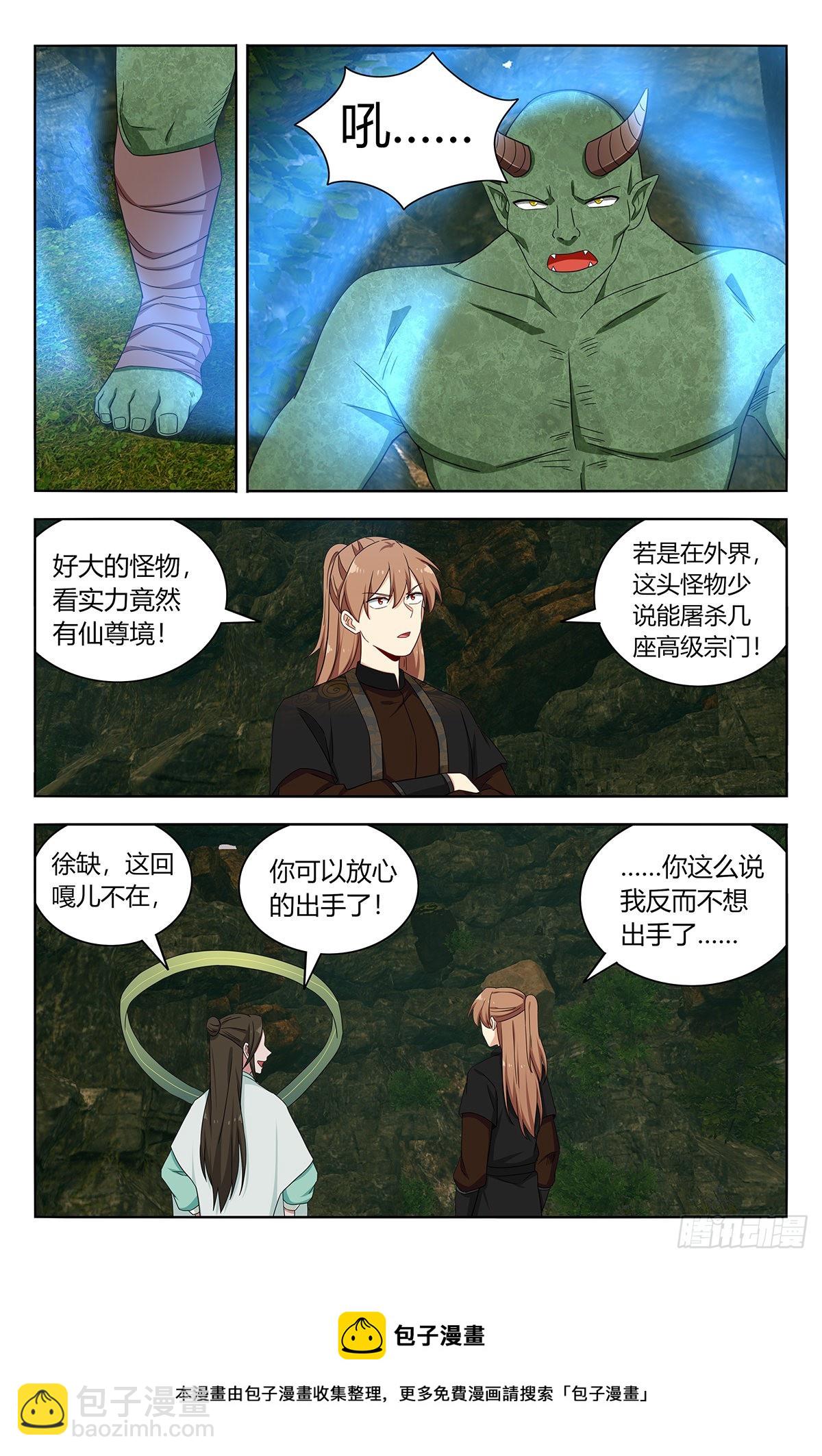 🍲最强反套路系统 602攻入洞穴！ 第13页