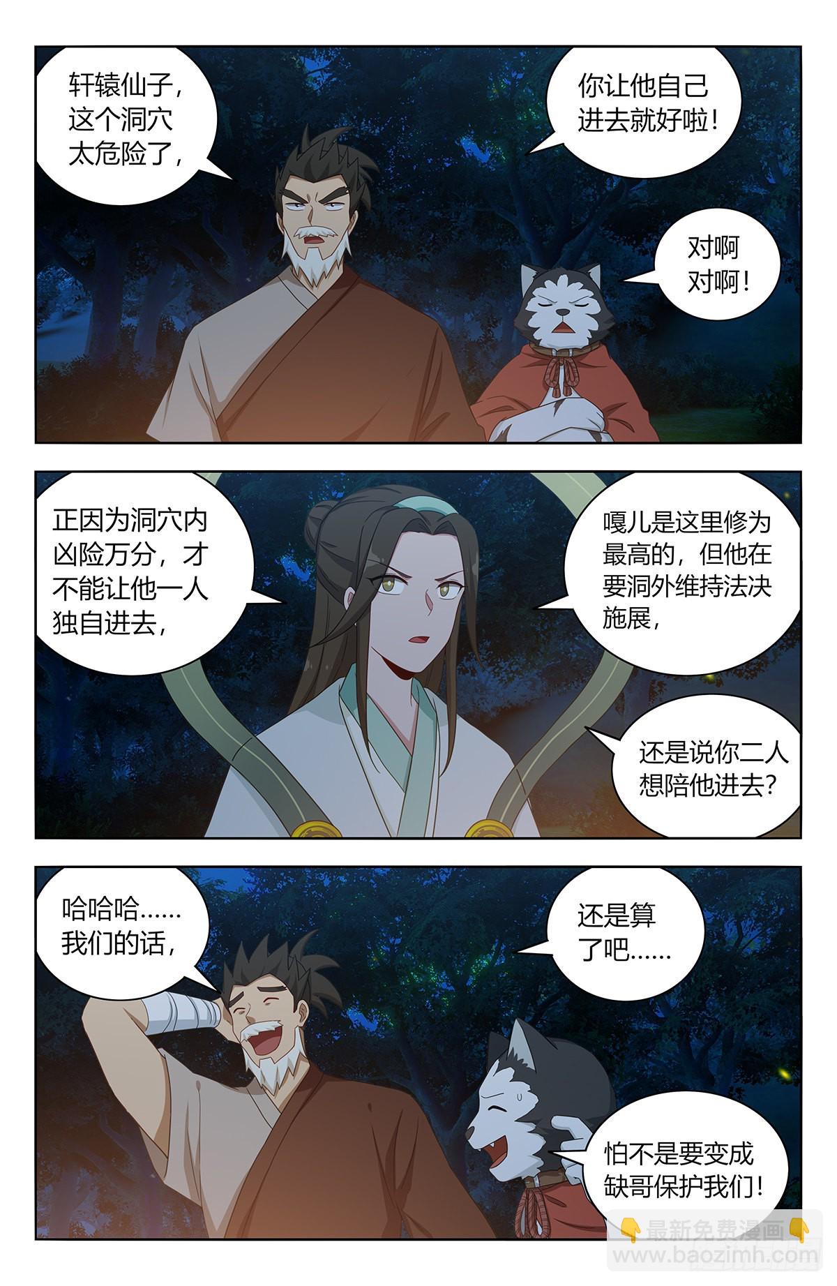 🍲最强反套路系统 602攻入洞穴！ 第2页