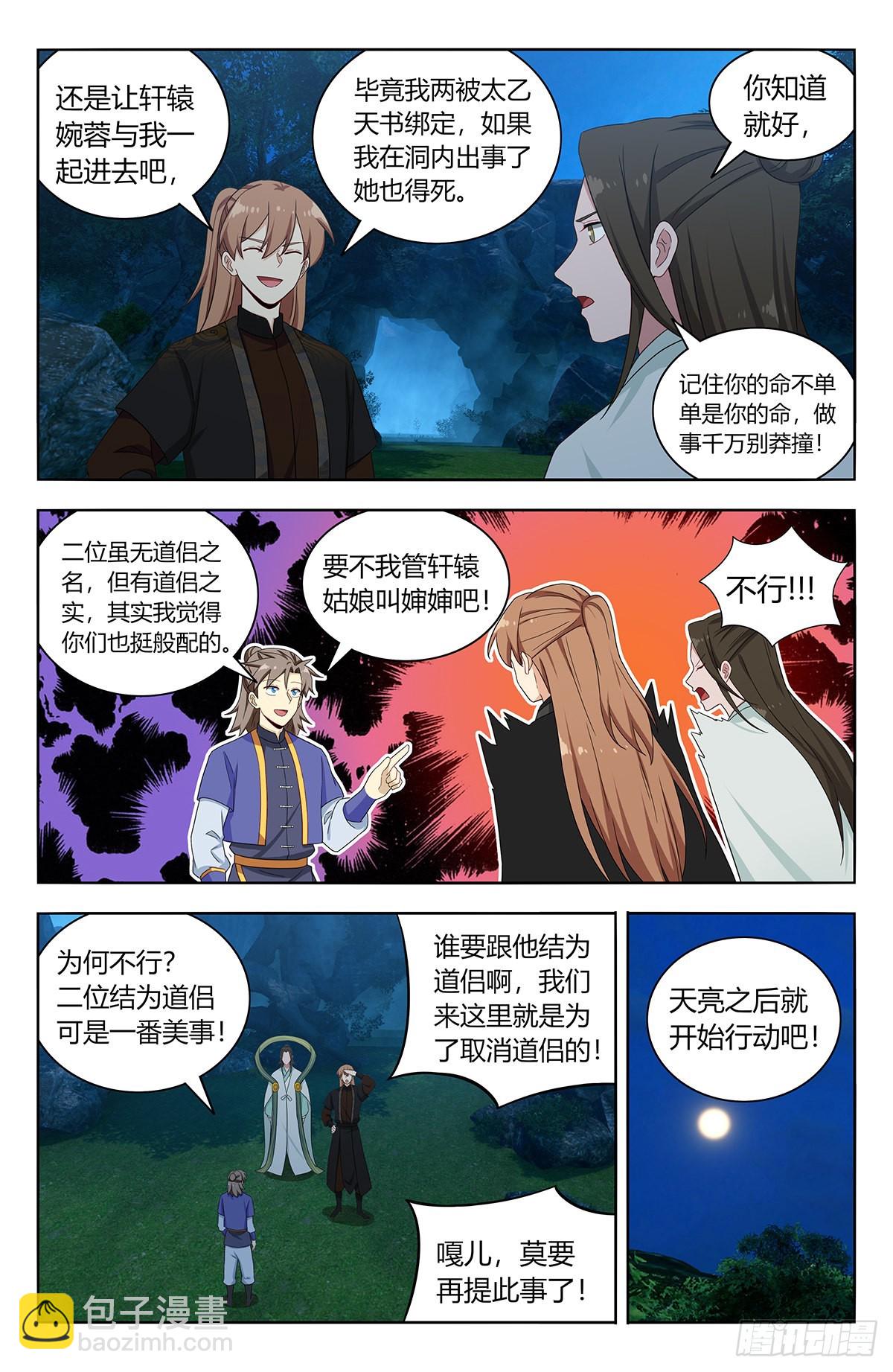 🍲最强反套路系统 602攻入洞穴！ 第3页