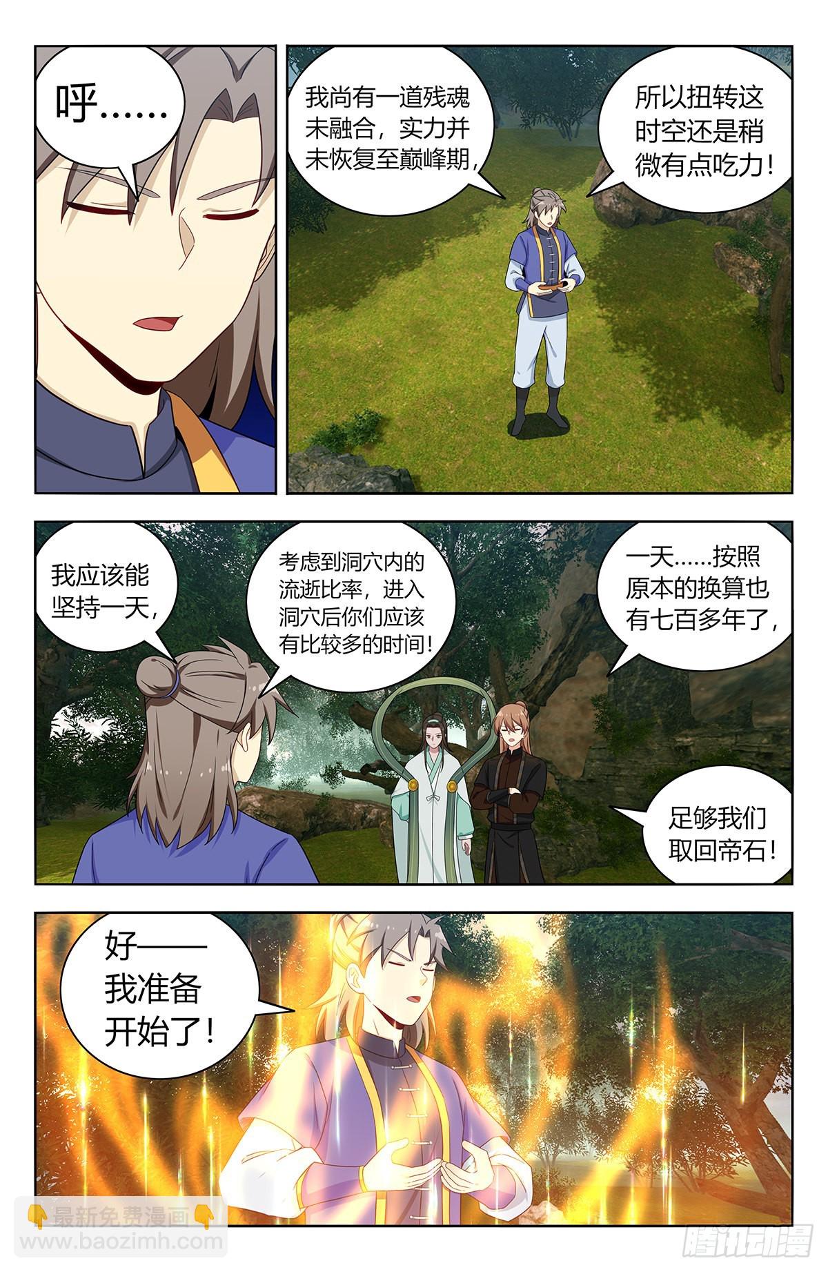 🍲最强反套路系统 602攻入洞穴！ 第4页