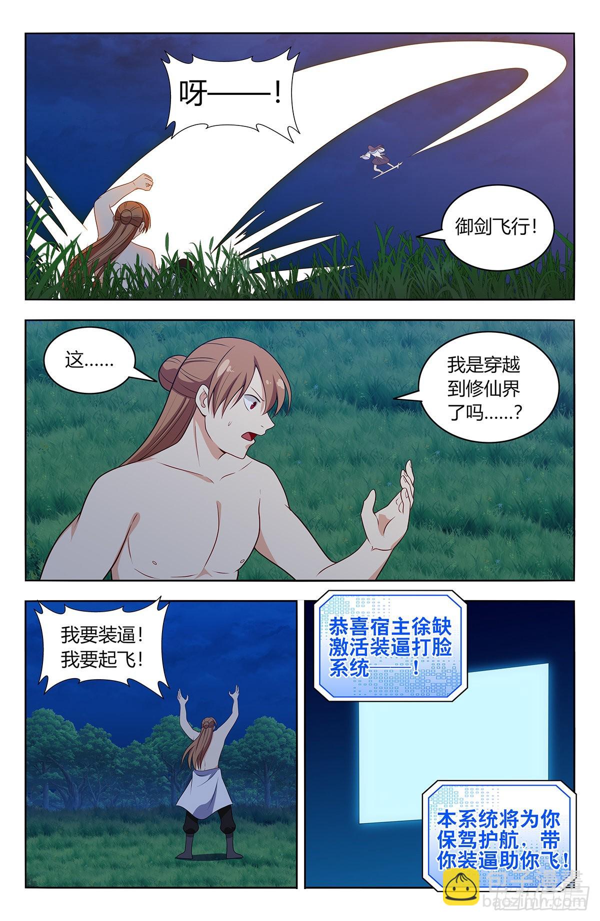 🍲最强反套路系统 604陷阱！ 第13页
