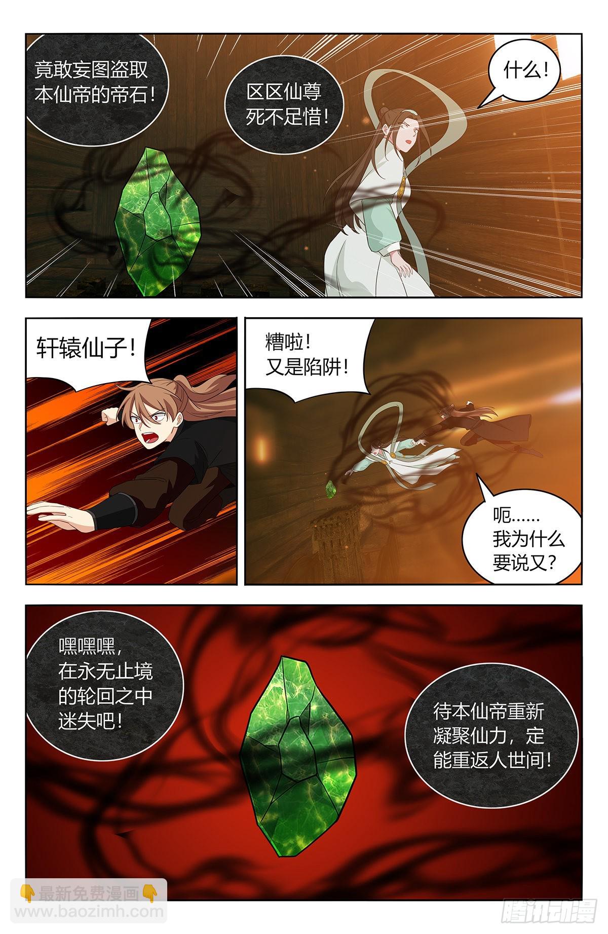 🍲最强反套路系统 606帝石的意志 第14页