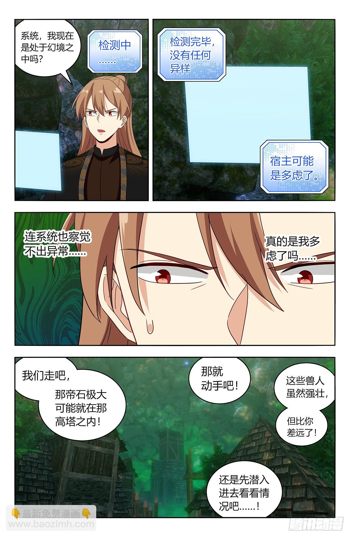 🍲最强反套路系统 606帝石的意志 第3页