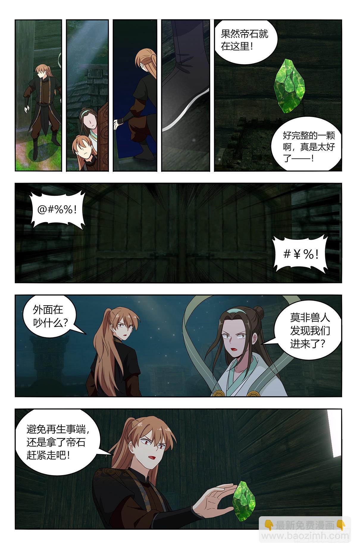 🍲最强反套路系统 606帝石的意志 第4页