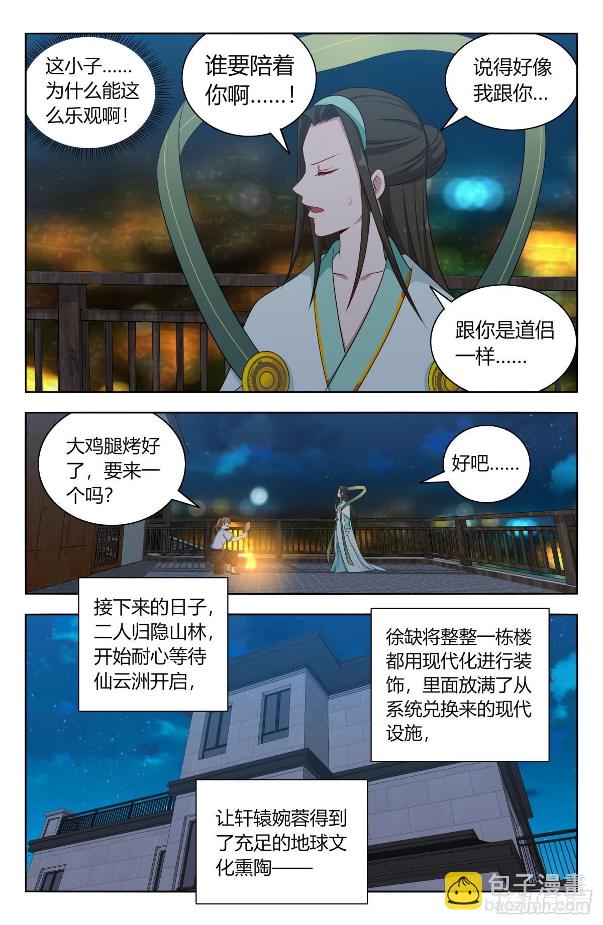 🍲最强反套路系统 608苦中作乐 第11页