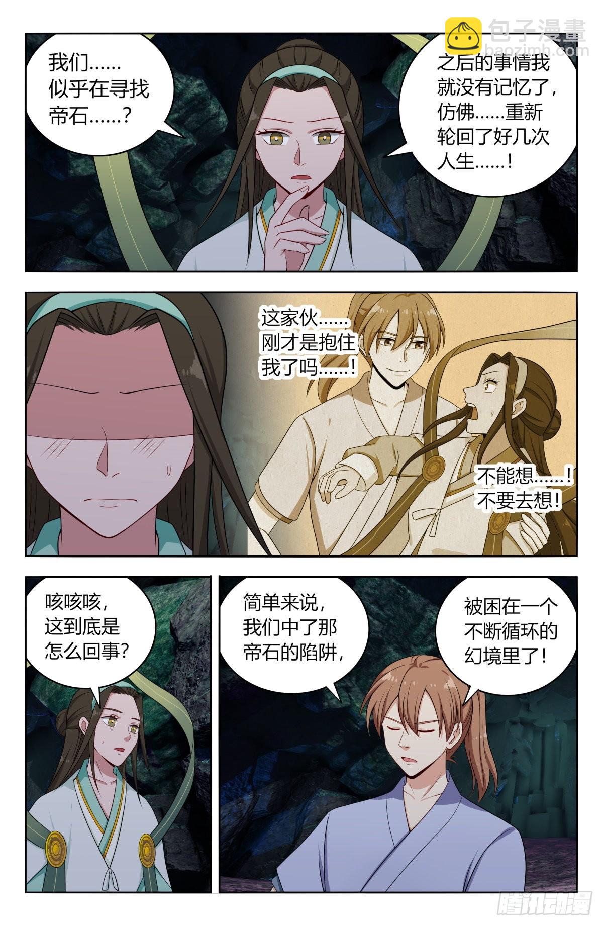 🍲最强反套路系统 608苦中作乐 第5页