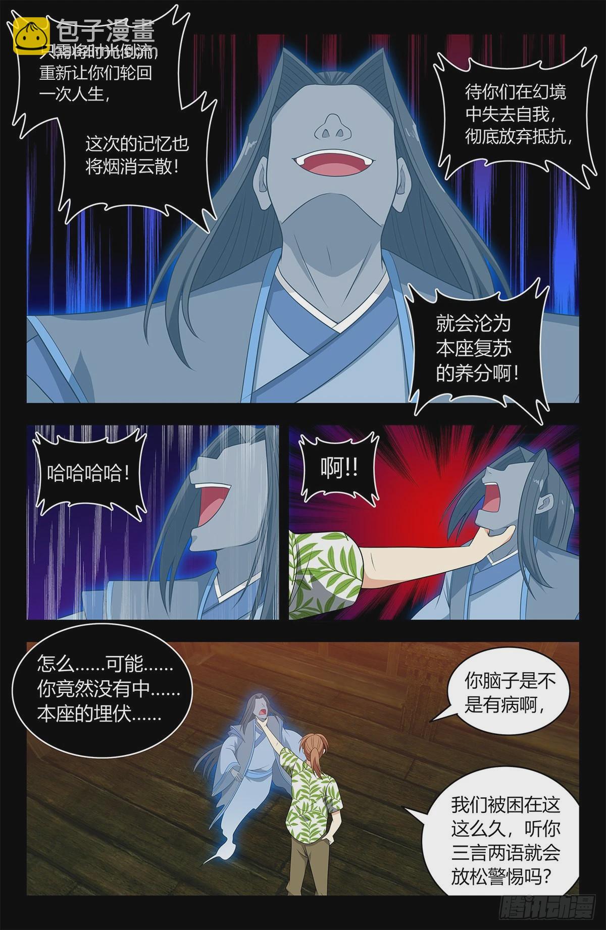 🍲最强反套路系统 610脱险 第12页