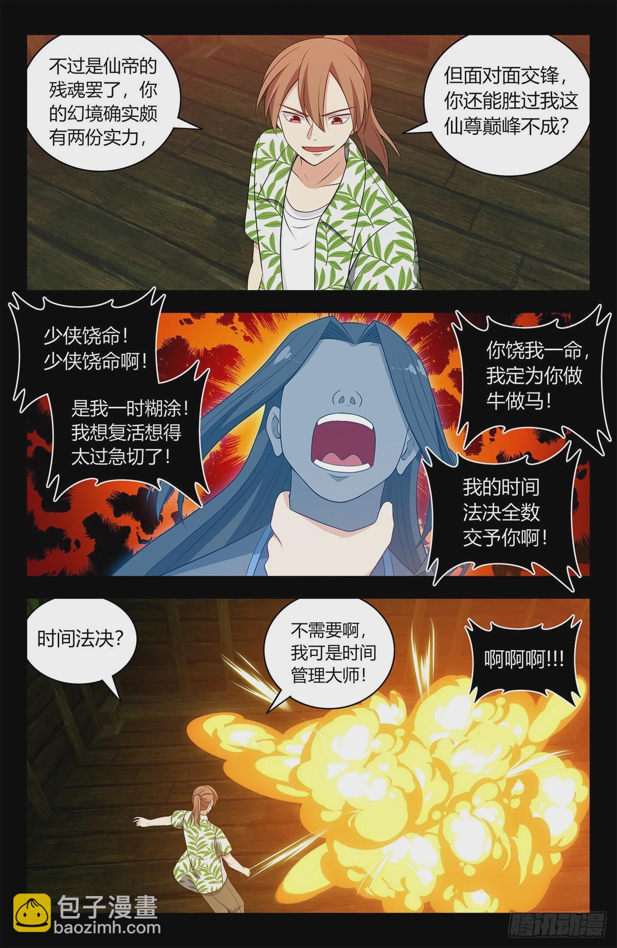 🍲最强反套路系统 610脱险 第13页