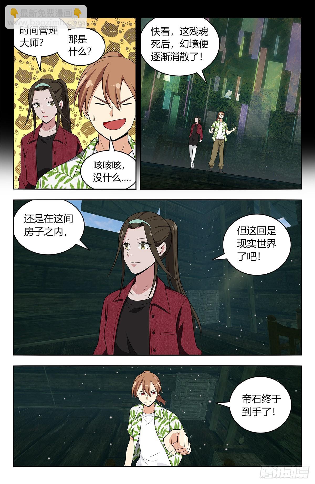 🍲最强反套路系统 610脱险 第14页