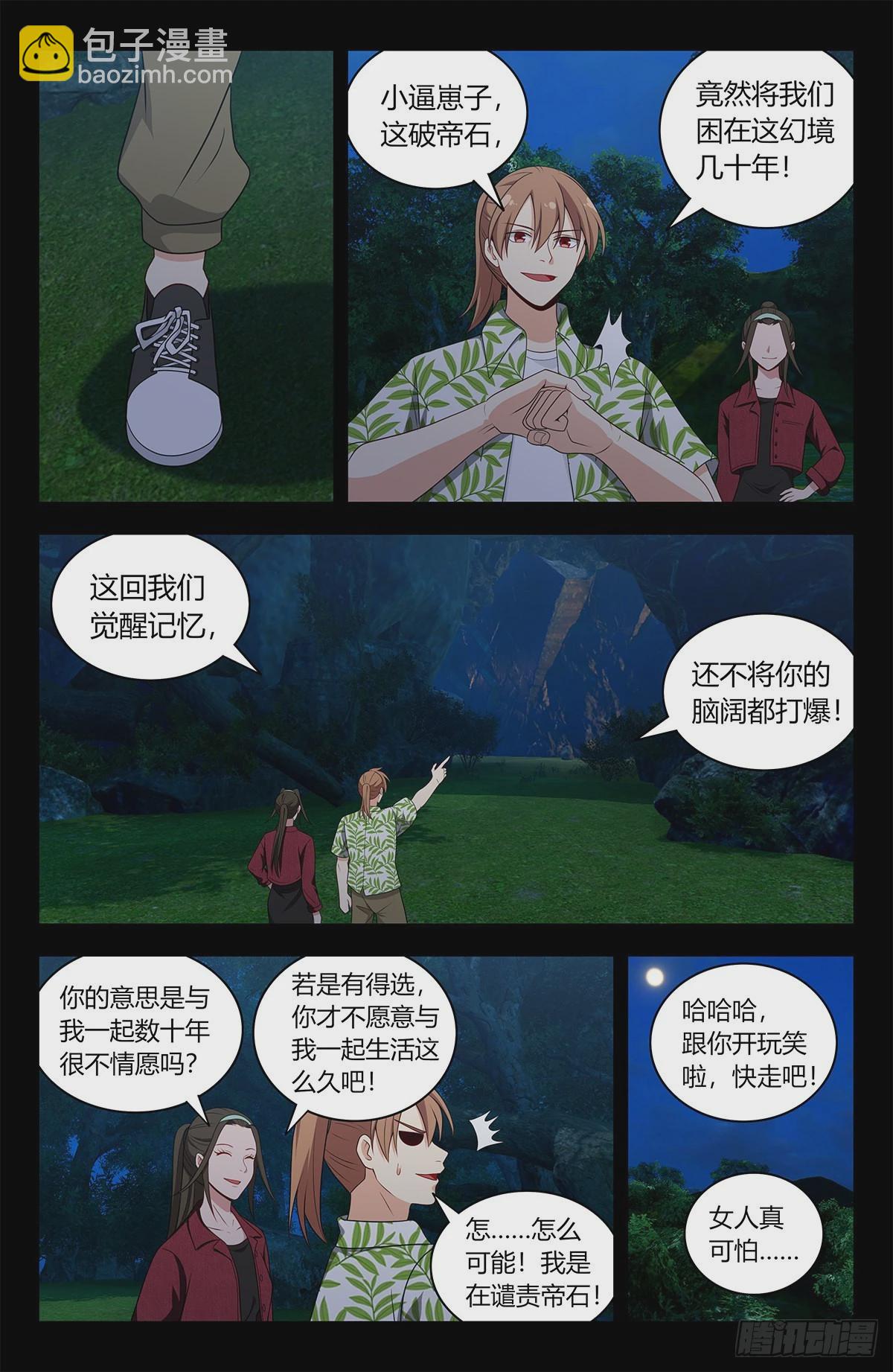 🍲最强反套路系统 610脱险 第2页