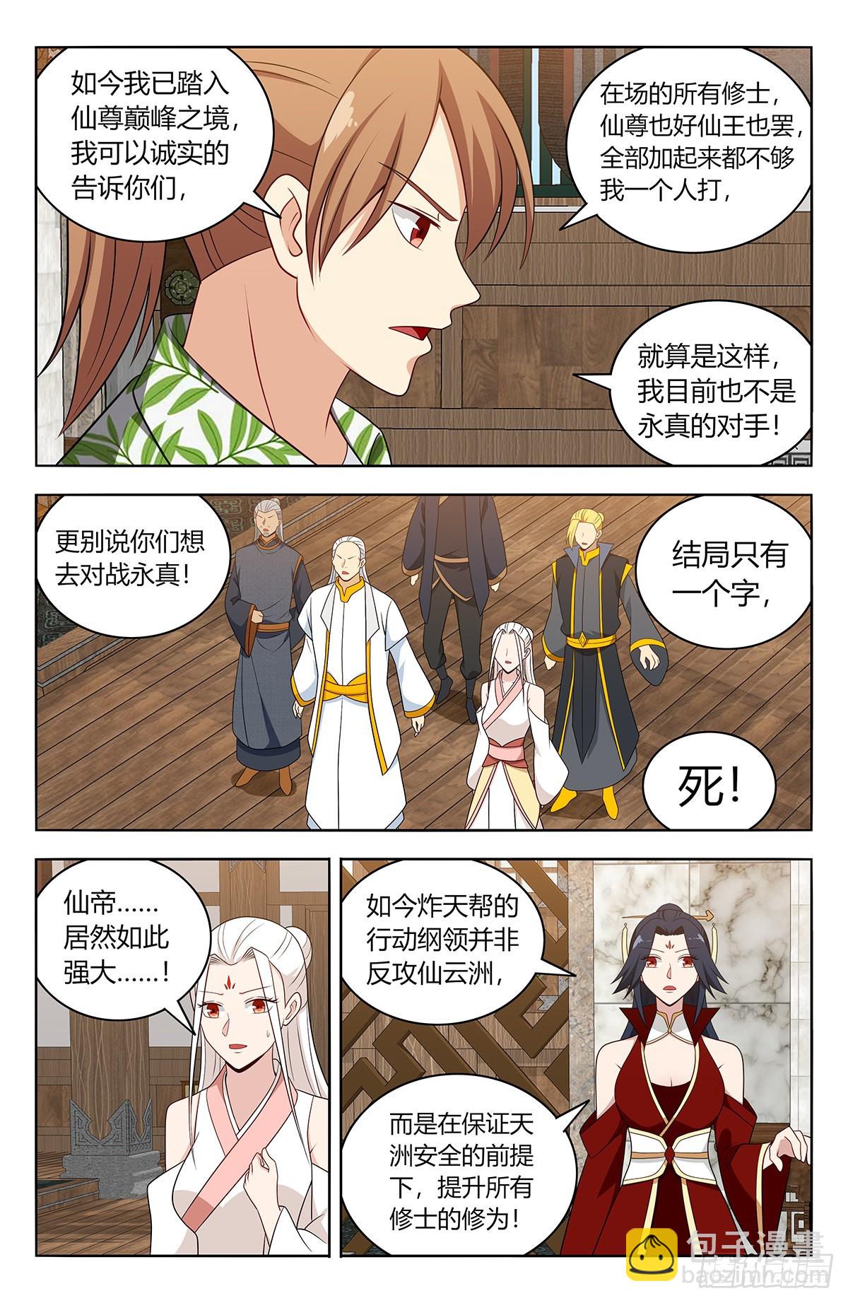 🍲最强反套路系统 612轰破帝石！ 第6页