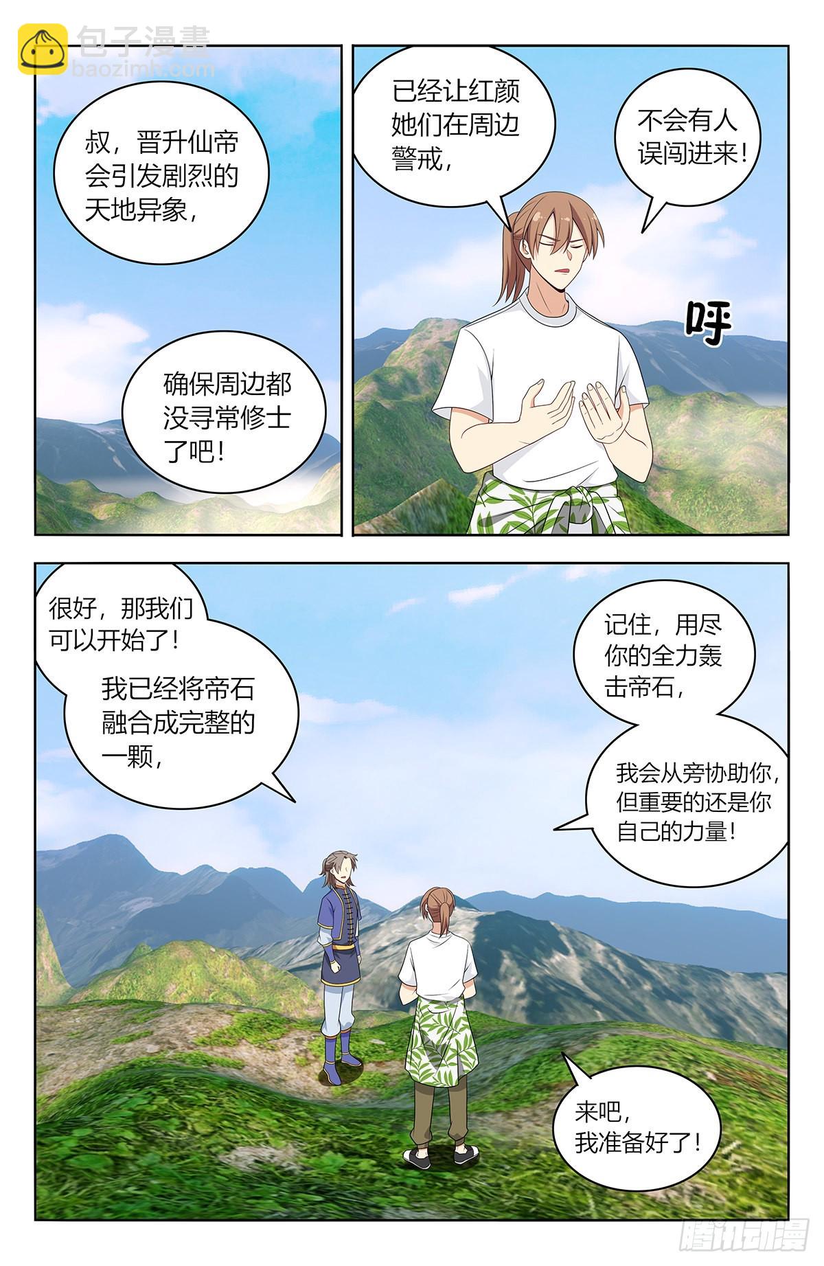 🍲最强反套路系统 612轰破帝石！ 第9页
