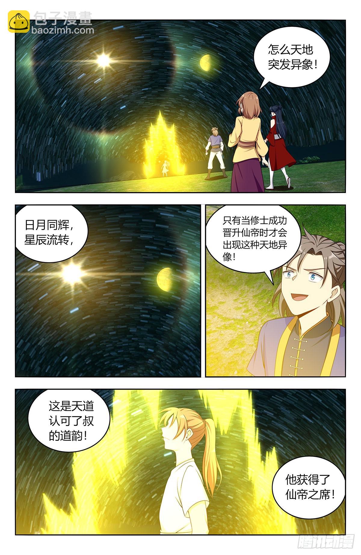 🍲最强反套路系统 614仙帝 第8页
