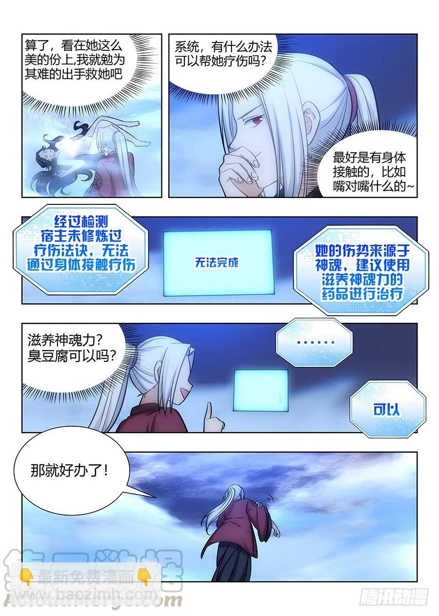 🍲最强反套路系统 060张嘴 第10页