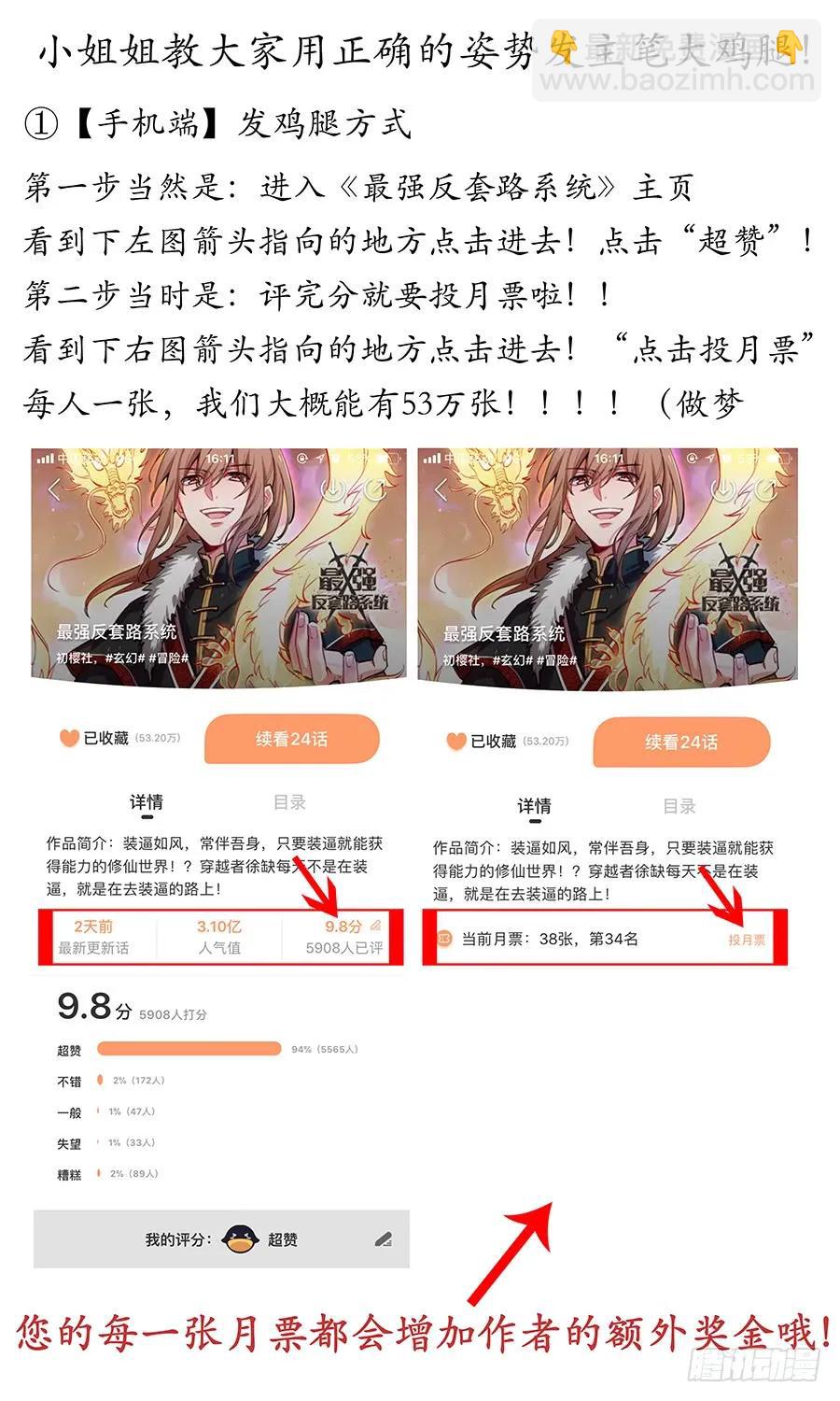 🍲最强反套路系统 060张嘴 第15页