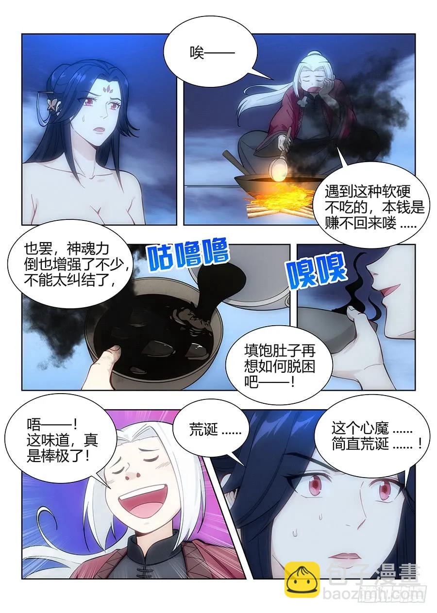 🍲最强反套路系统 060张嘴 第3页