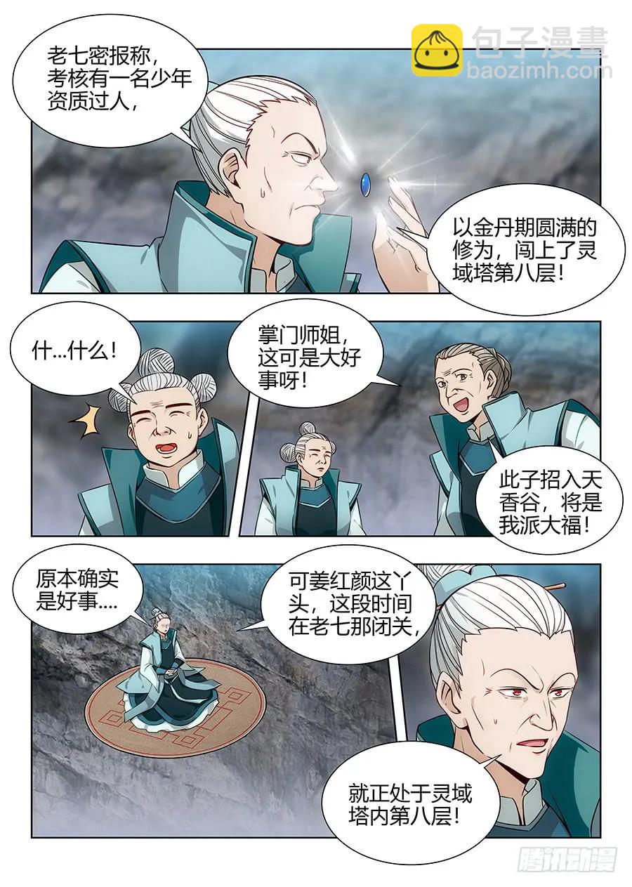 🍲最强反套路系统 060张嘴 第6页