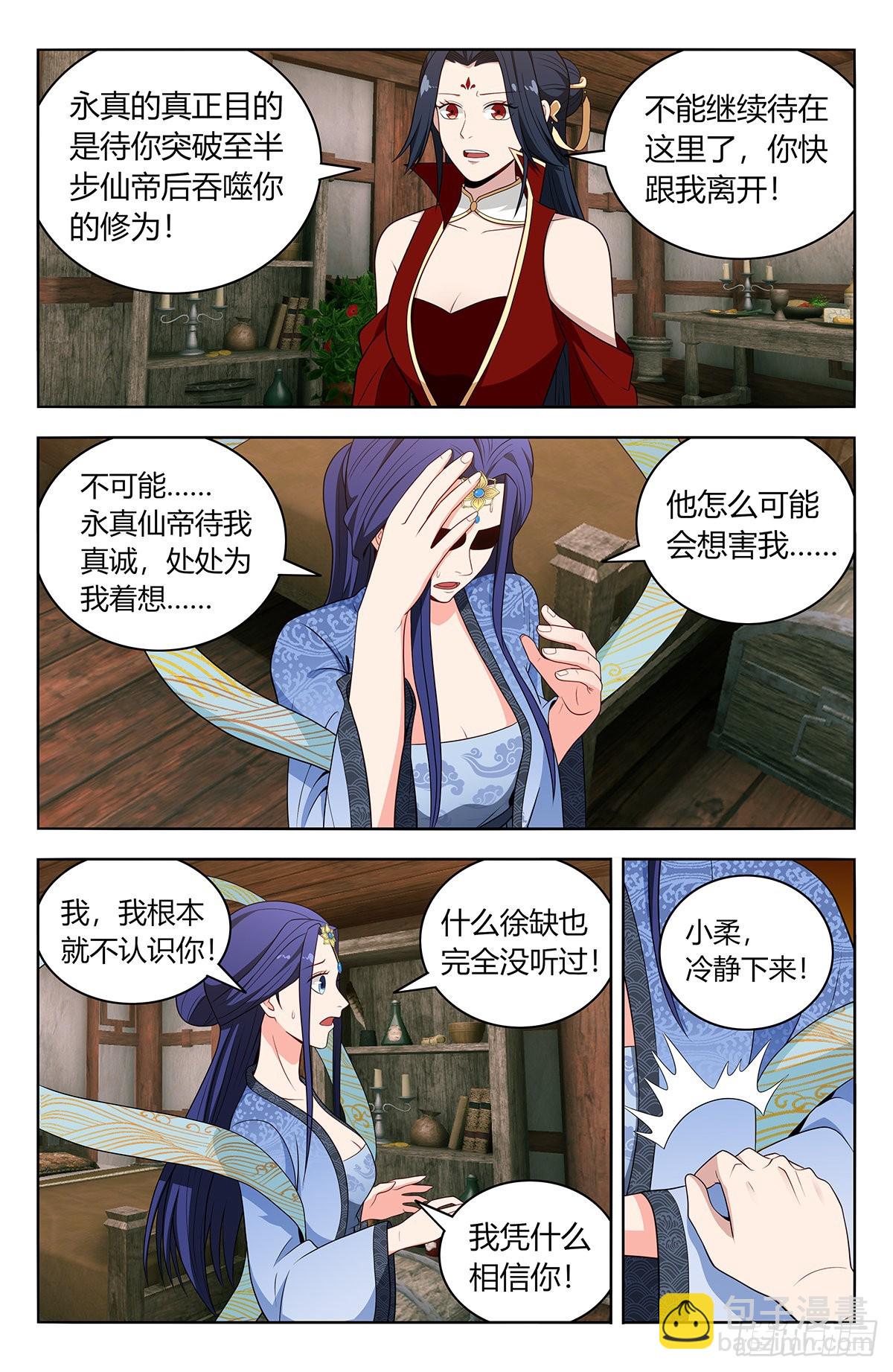 🍲最强反套路系统 616神魂种 第3页