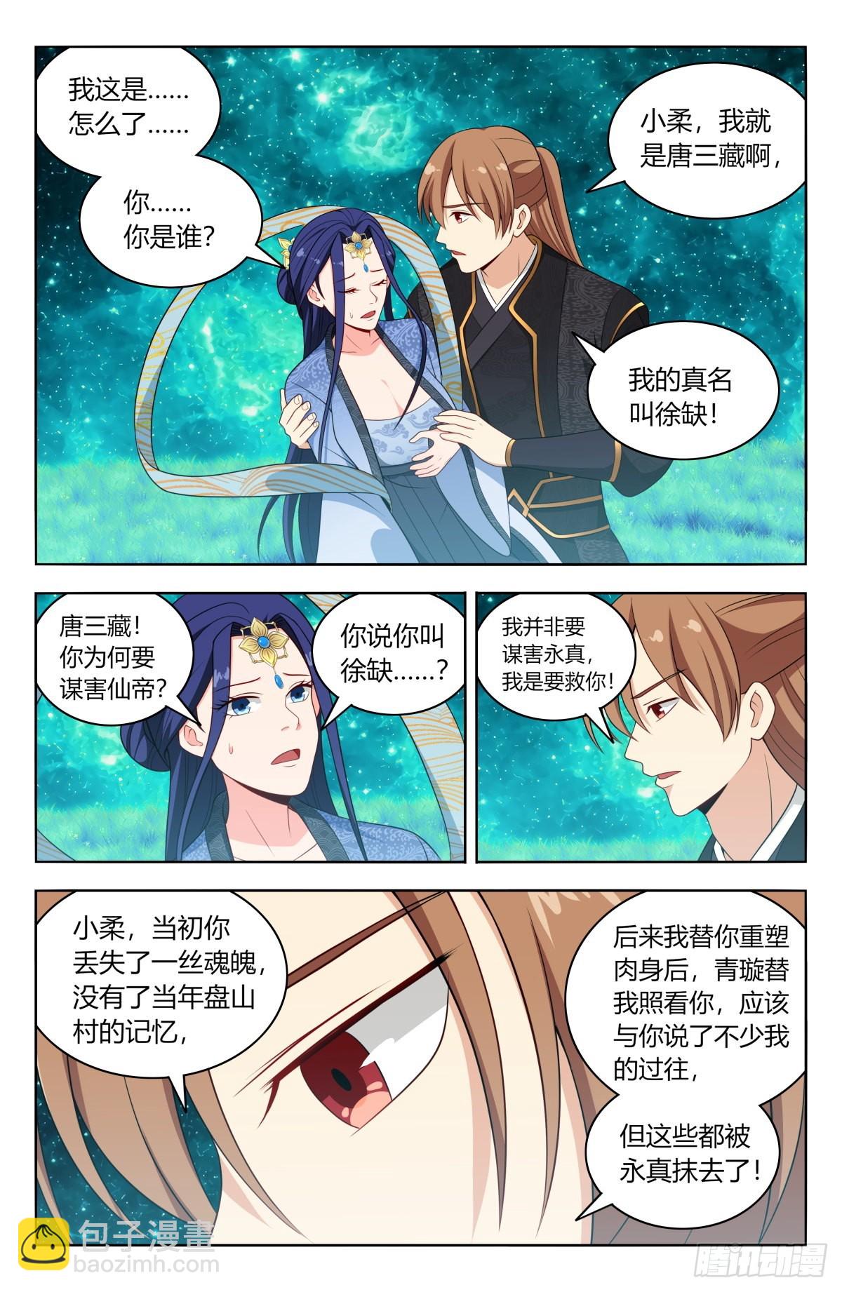 🍲最强反套路系统 618消除！ 第6页