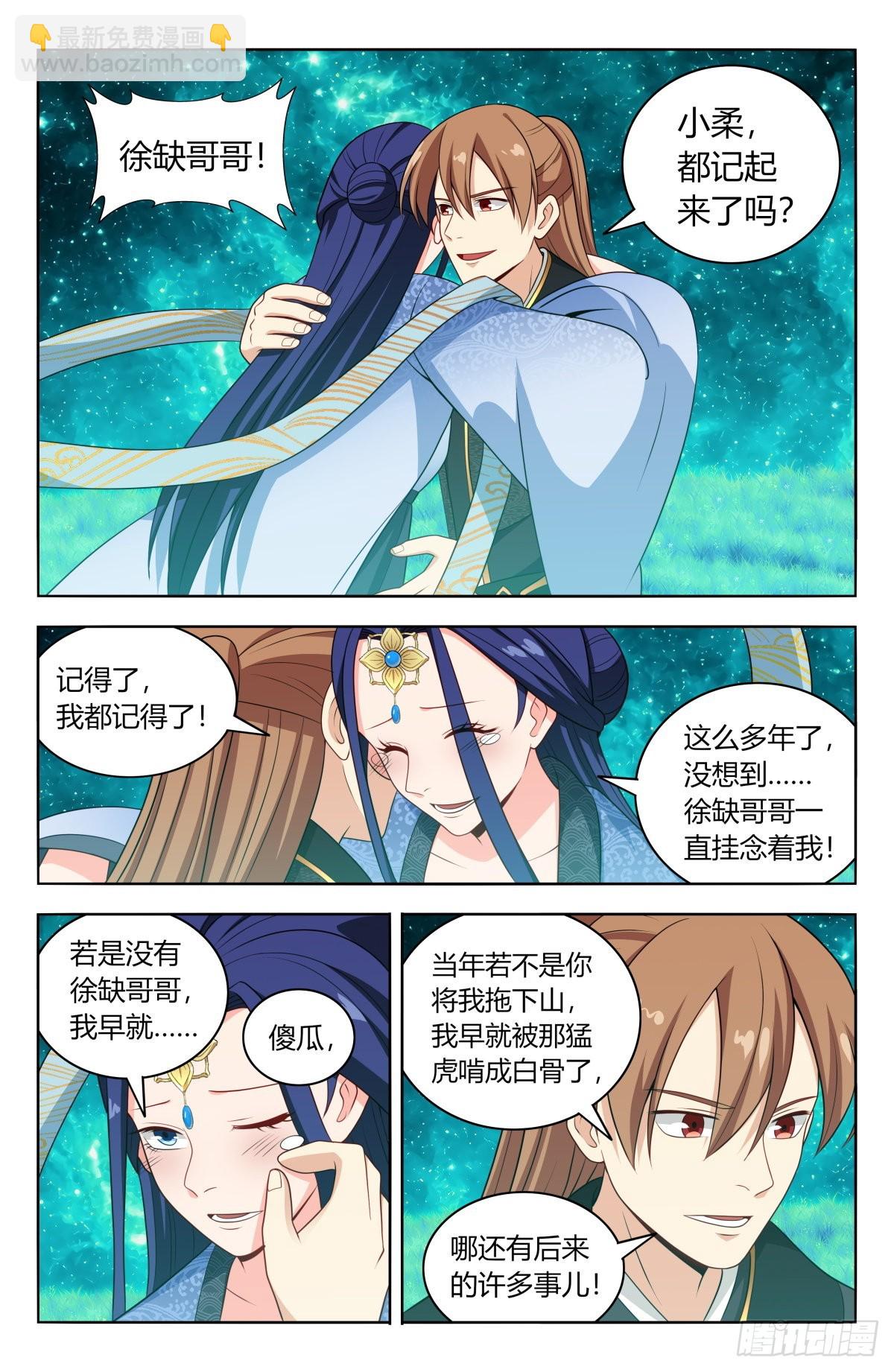 🍲最强反套路系统 618消除！ 第8页