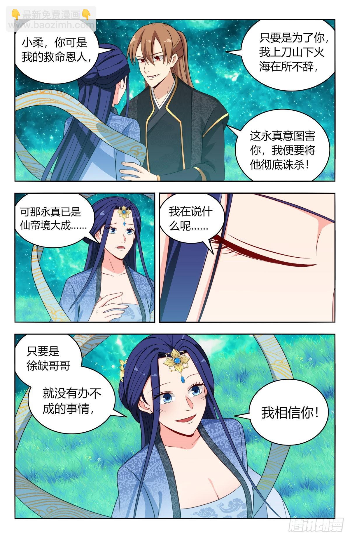 🍲最强反套路系统 618消除！ 第9页