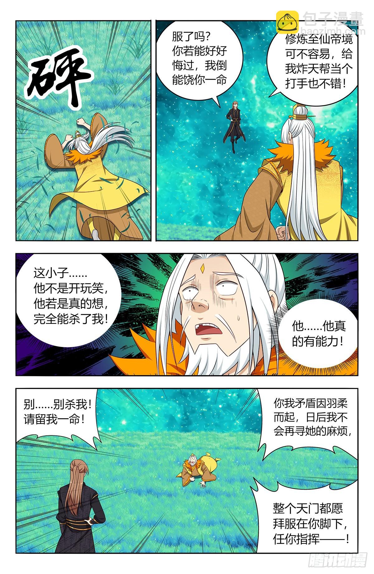 🍲最强反套路系统 620爆杀！ 第10页